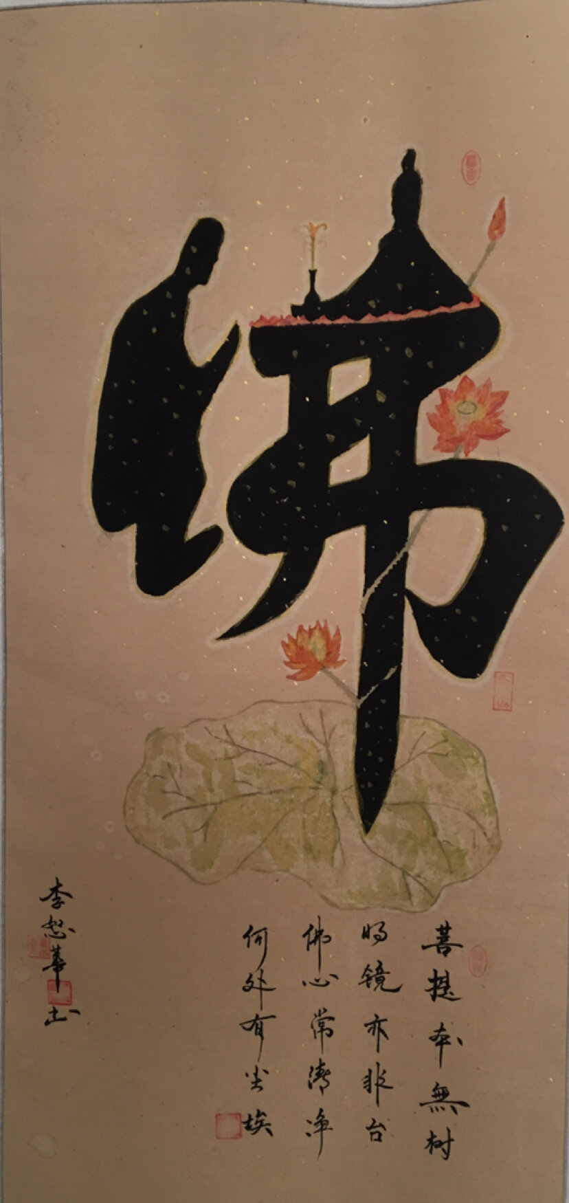 求佛