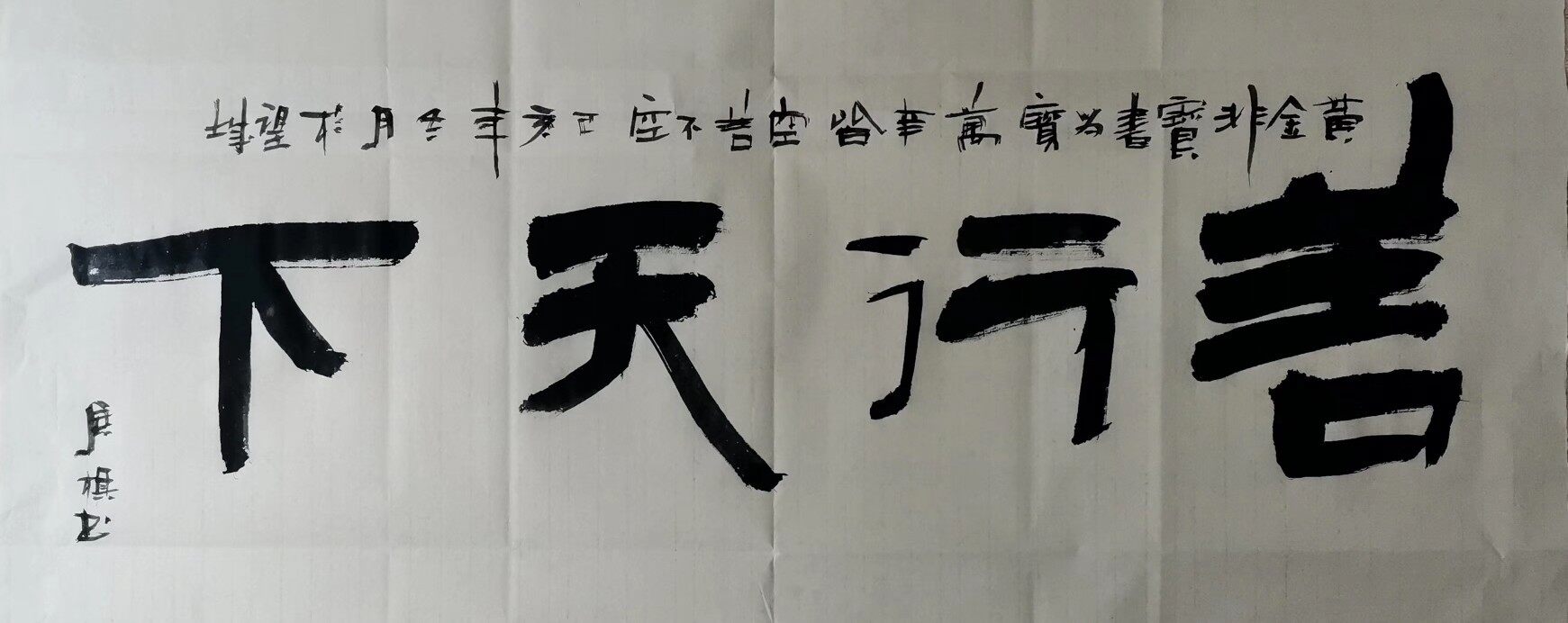 善行天下