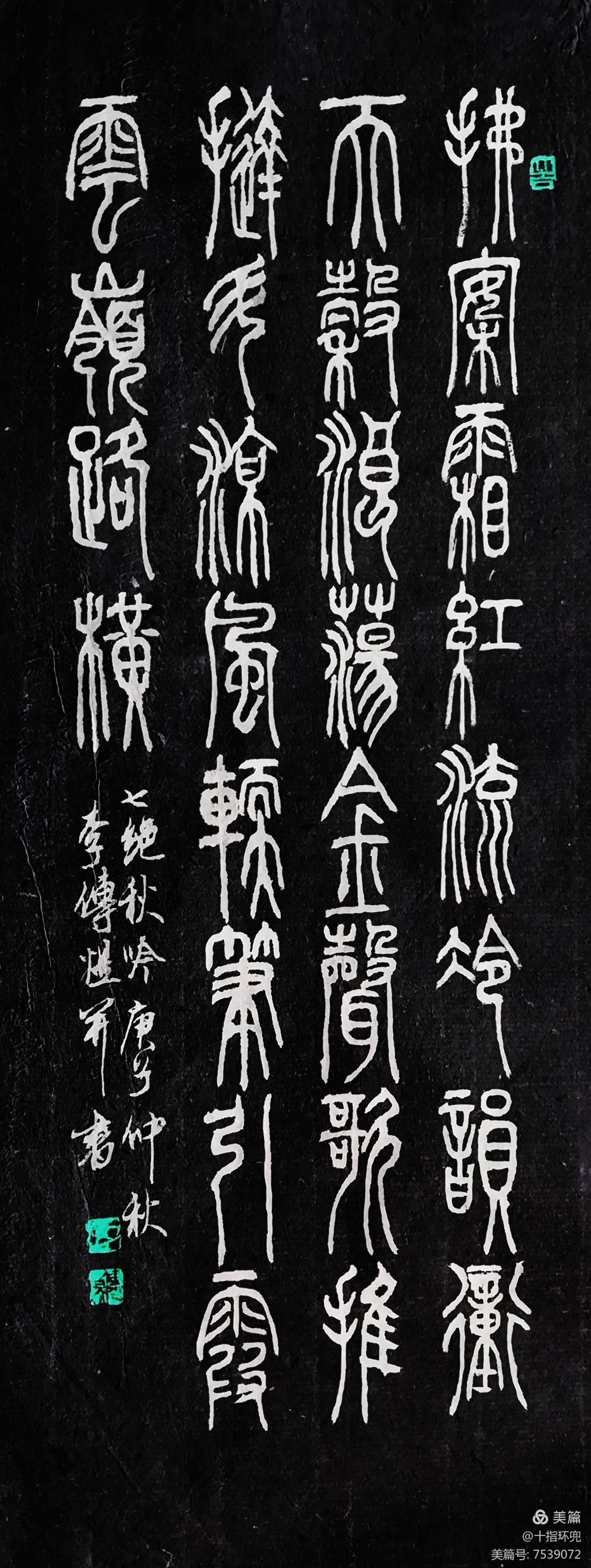 李传煜书法三幅