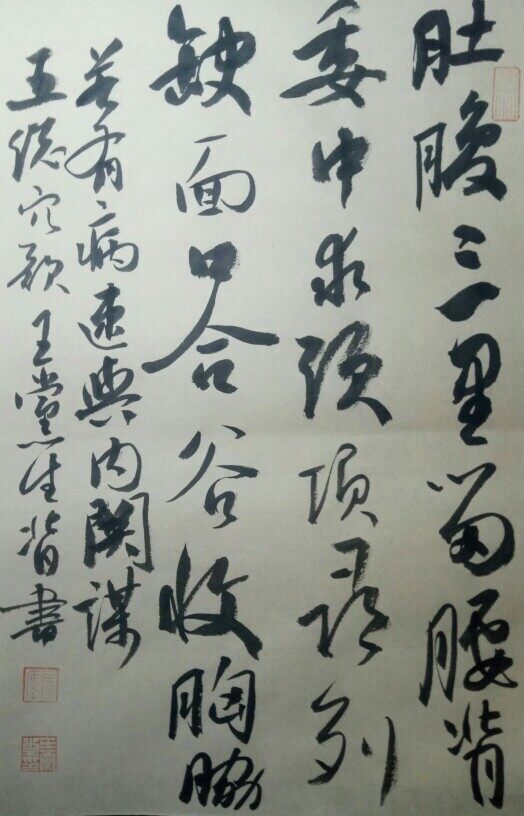 王党生 中堂
