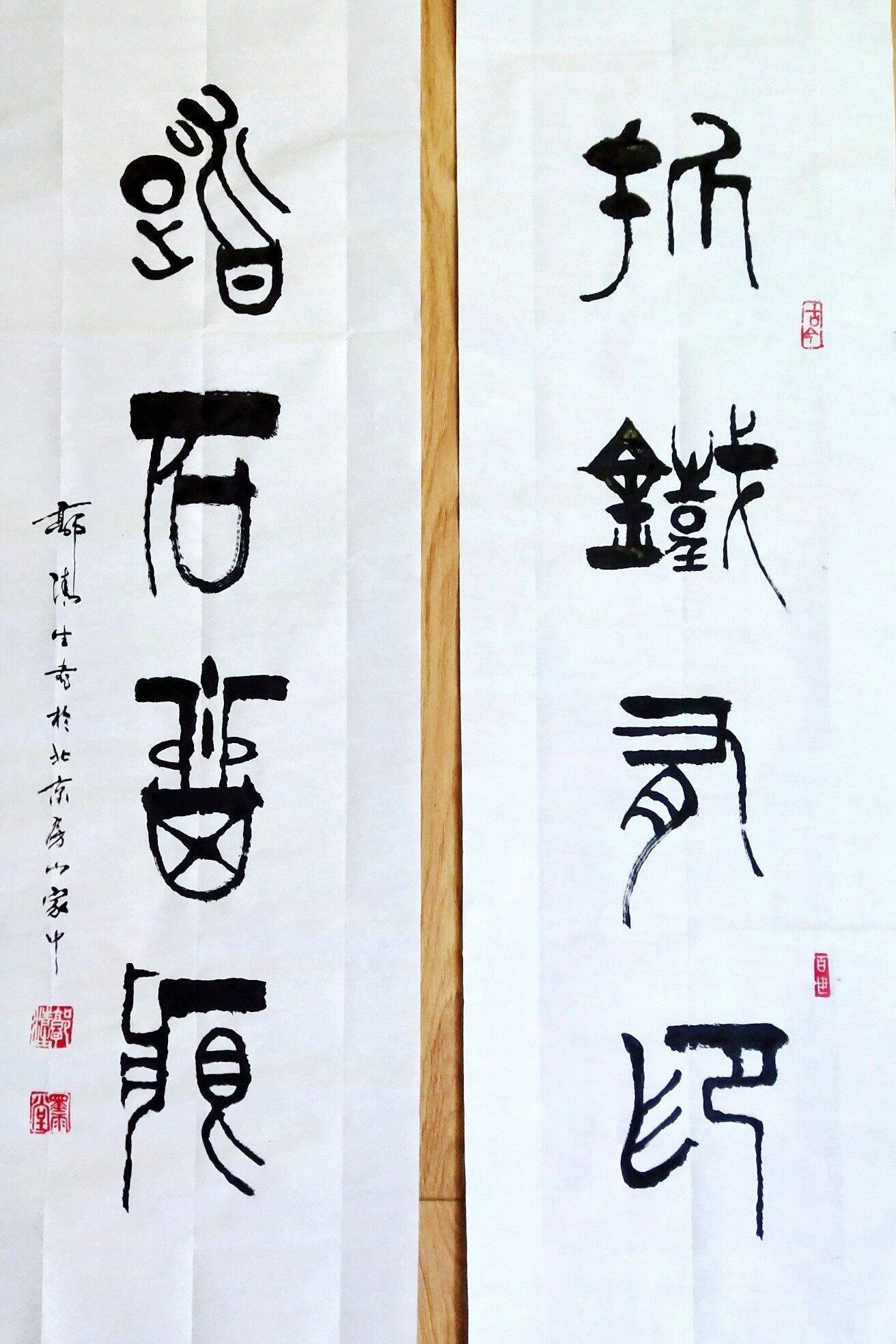 《墨雨堂书法》篆书(抓铁有印踏石留痕)