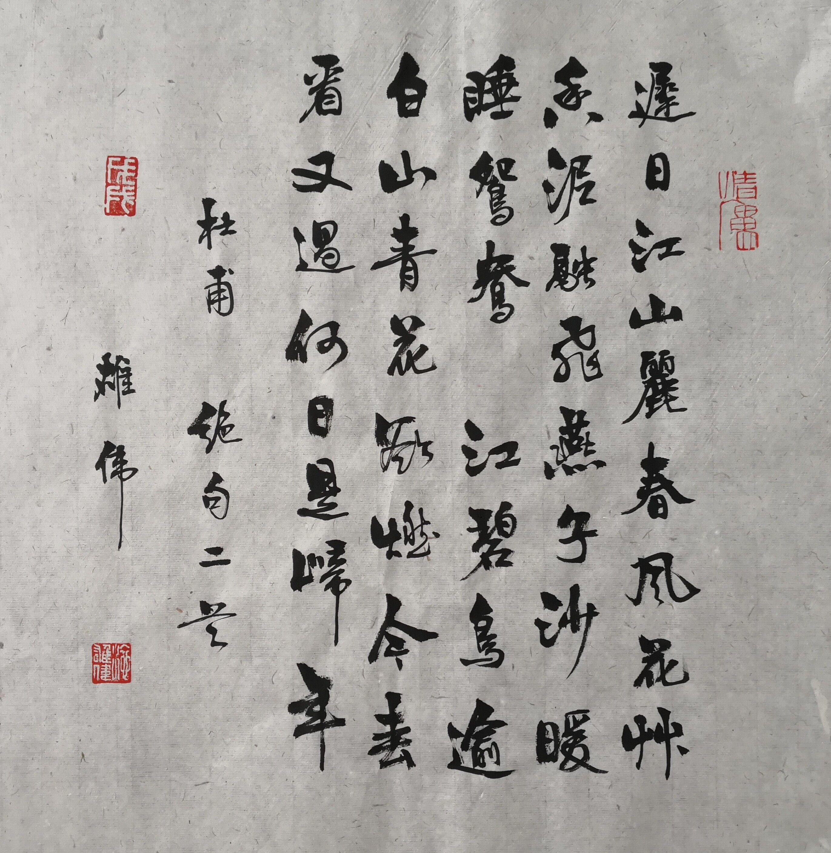 杜甫绝句二首