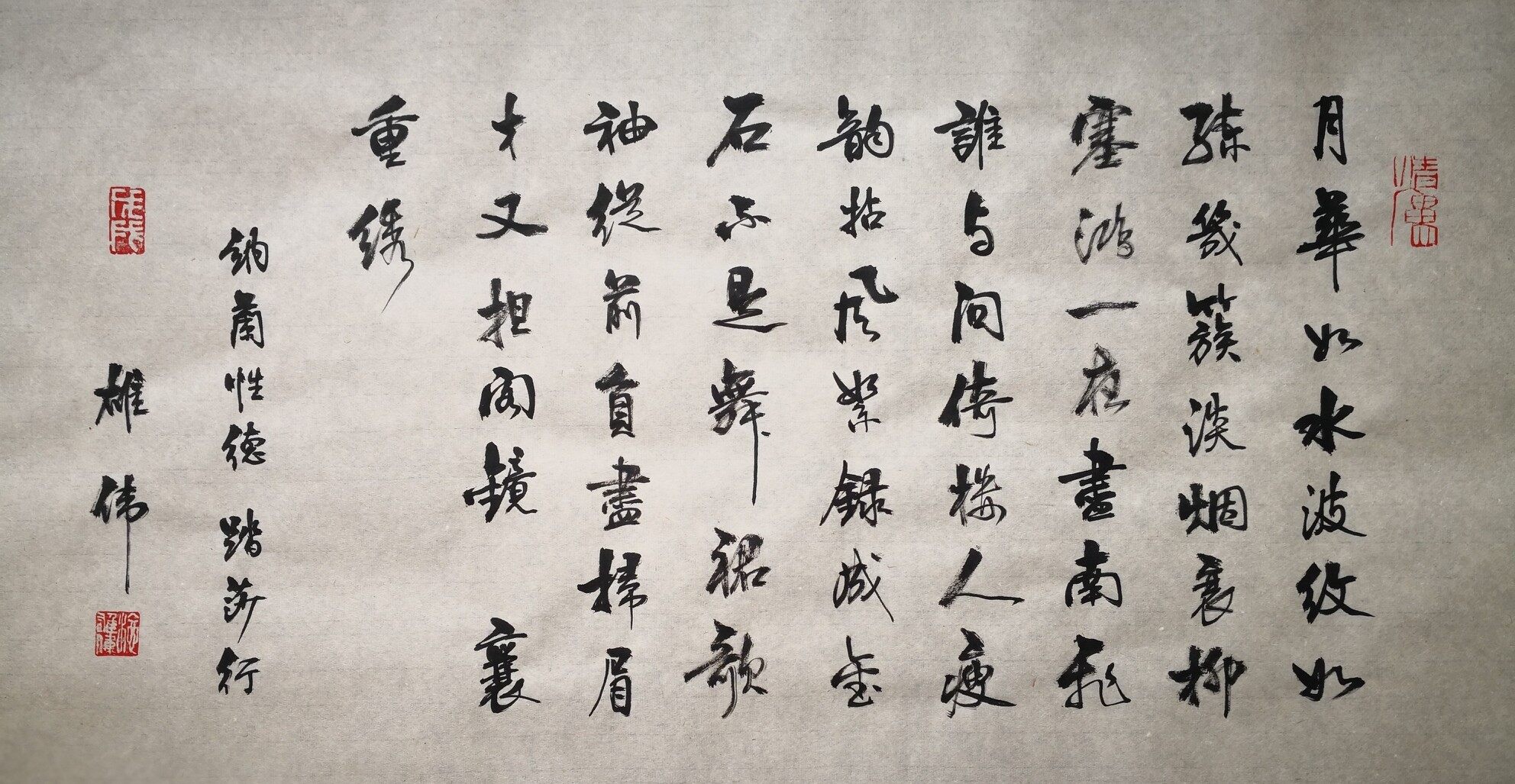 纳兰性德,踏莎行.
