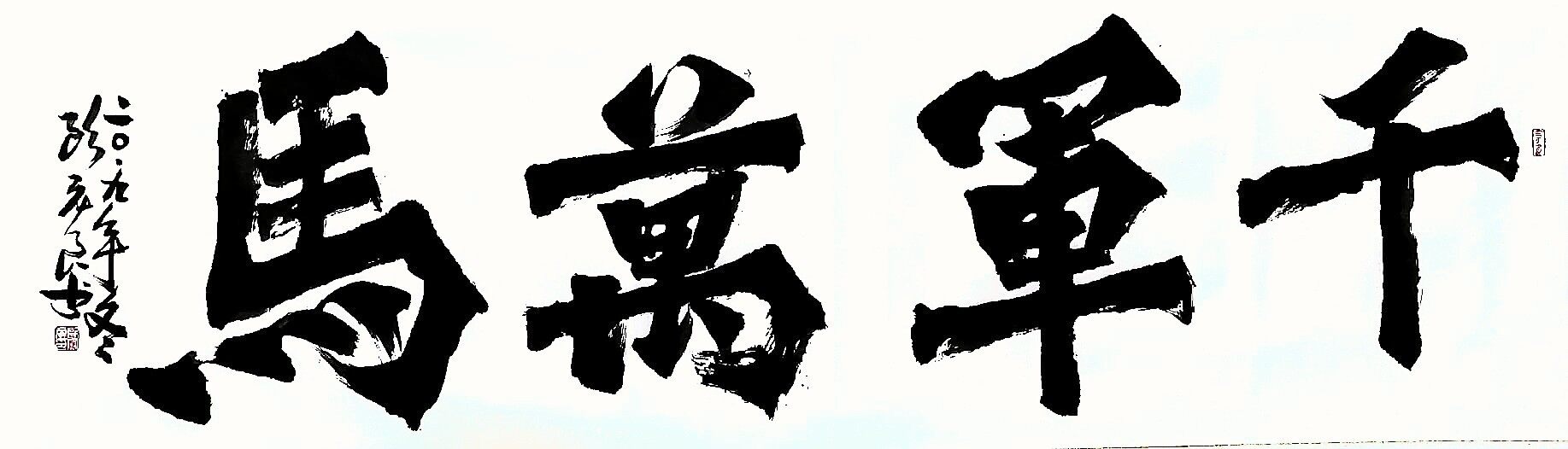 碑二百三十·千军万马-欧冠良-体验式艺术电商平台_加