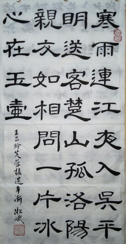 芙蓉楼送辛渐-郭晖-体验式艺术电商平台_加画框选场景装裱就用六艺app