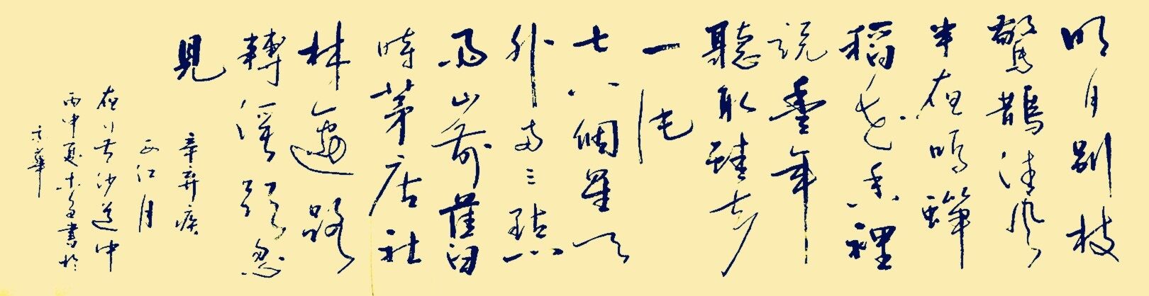 辛弃疾,西江月,夜行黄沙道中