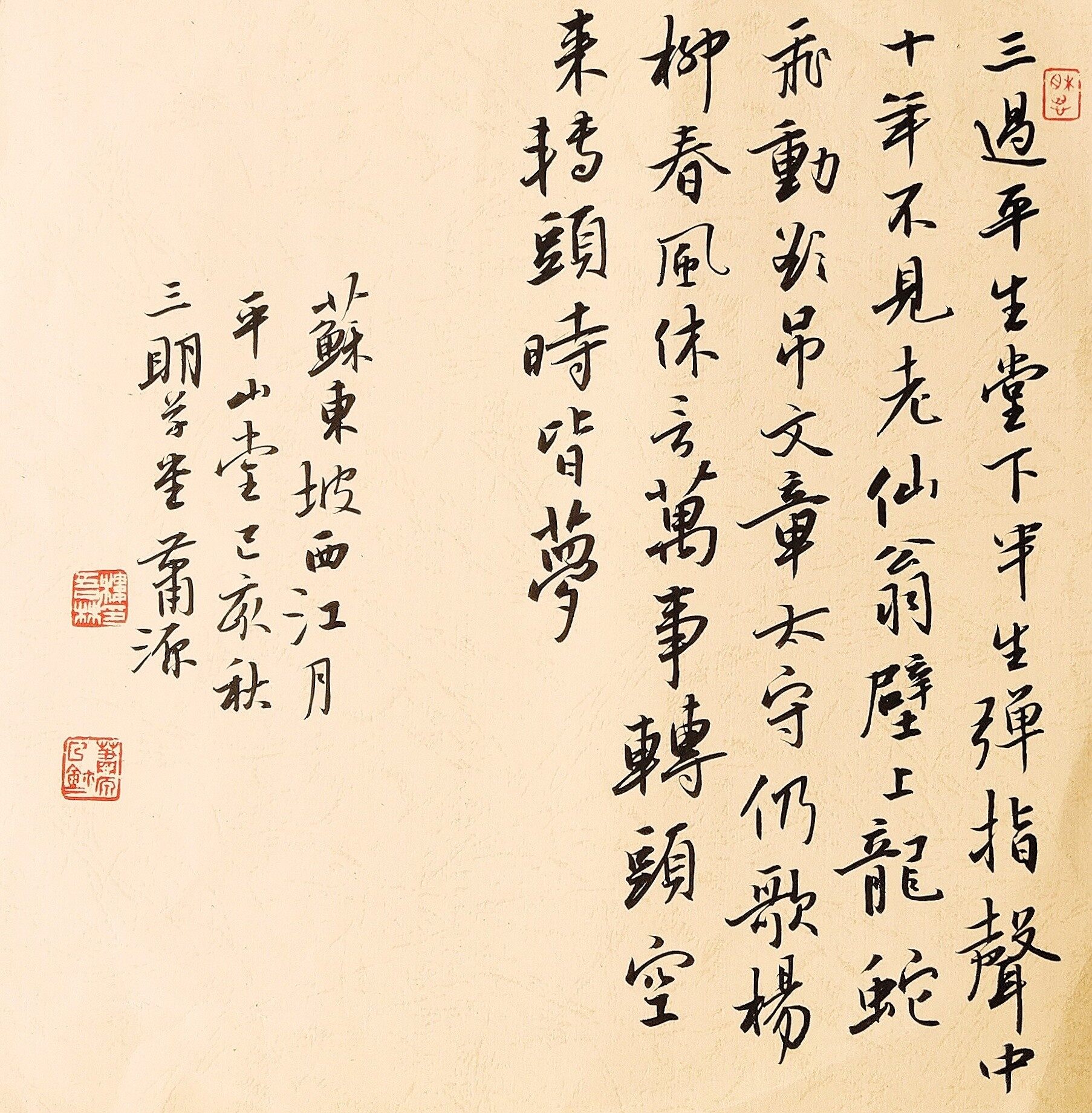 苏东坡西江月平山堂