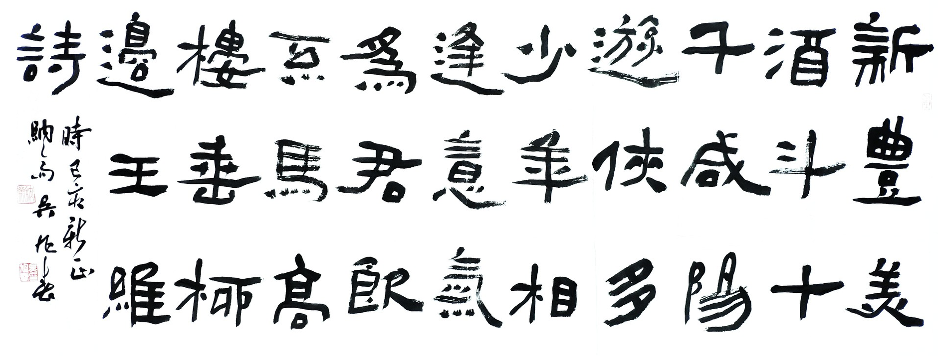 隶书王维诗书法. 136x55cm/2019镂月裁雪书法. 32x32cm/2018