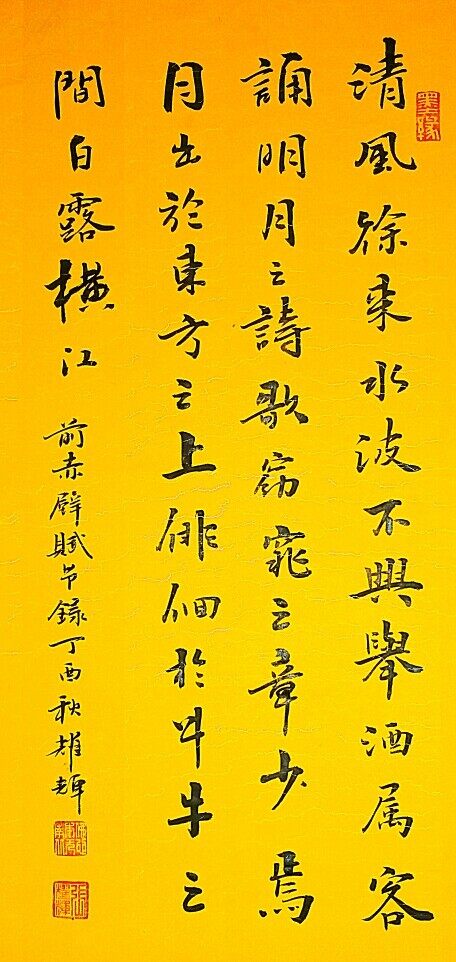 前赤壁赋节选-张耀辉-原创艺术品交易平台-六艺app