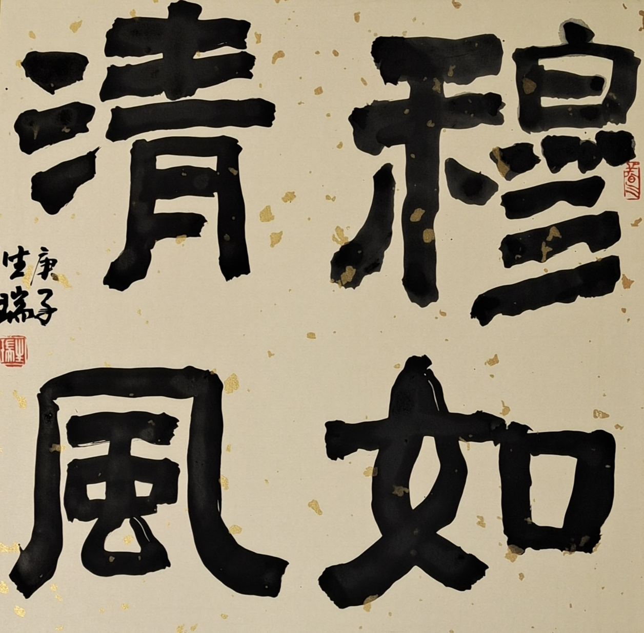 穆如清风