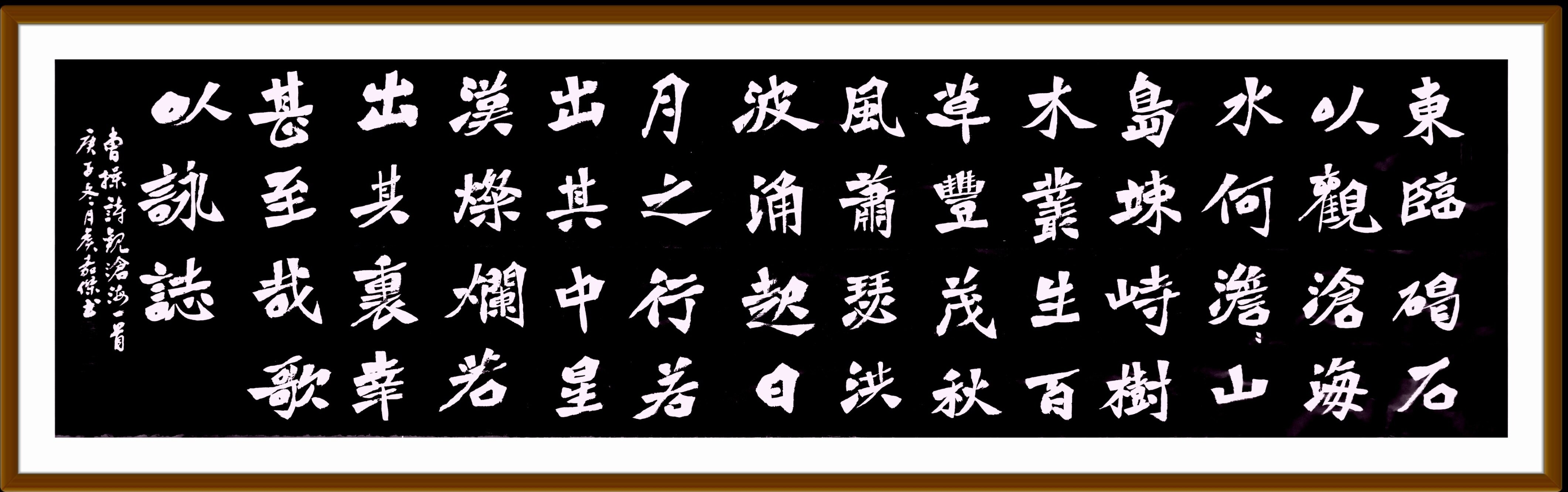 曹操《观沧海》