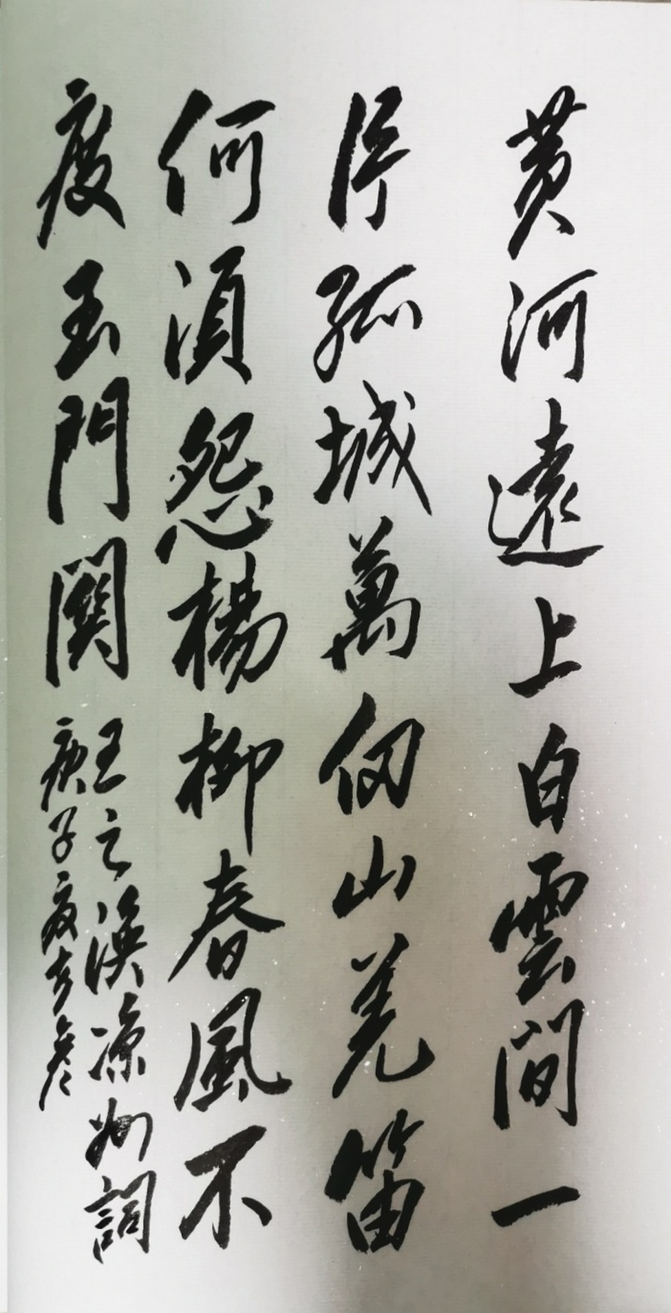 王之渙涼州詞