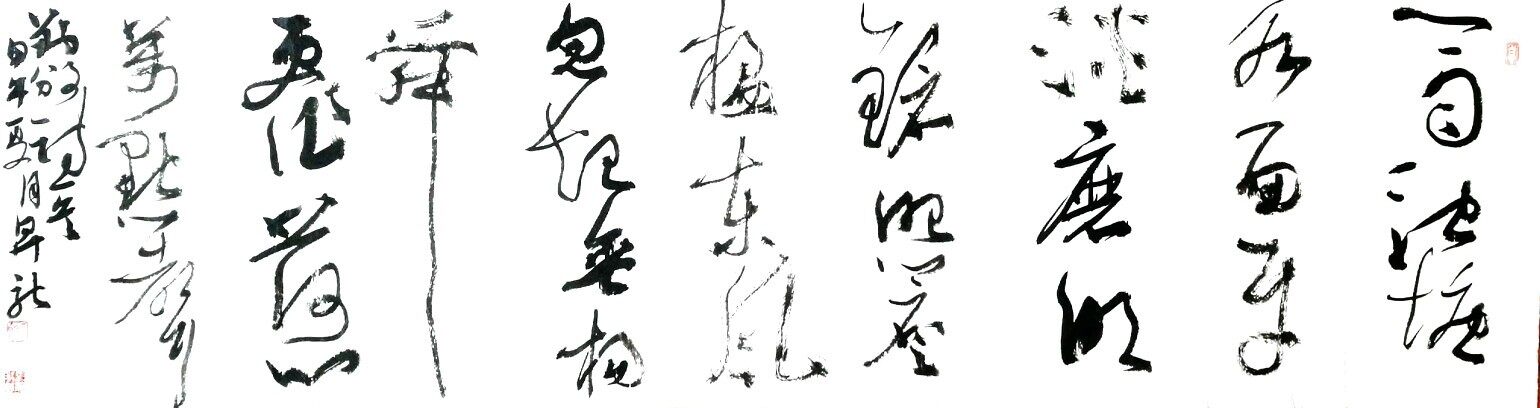 马升龙书法