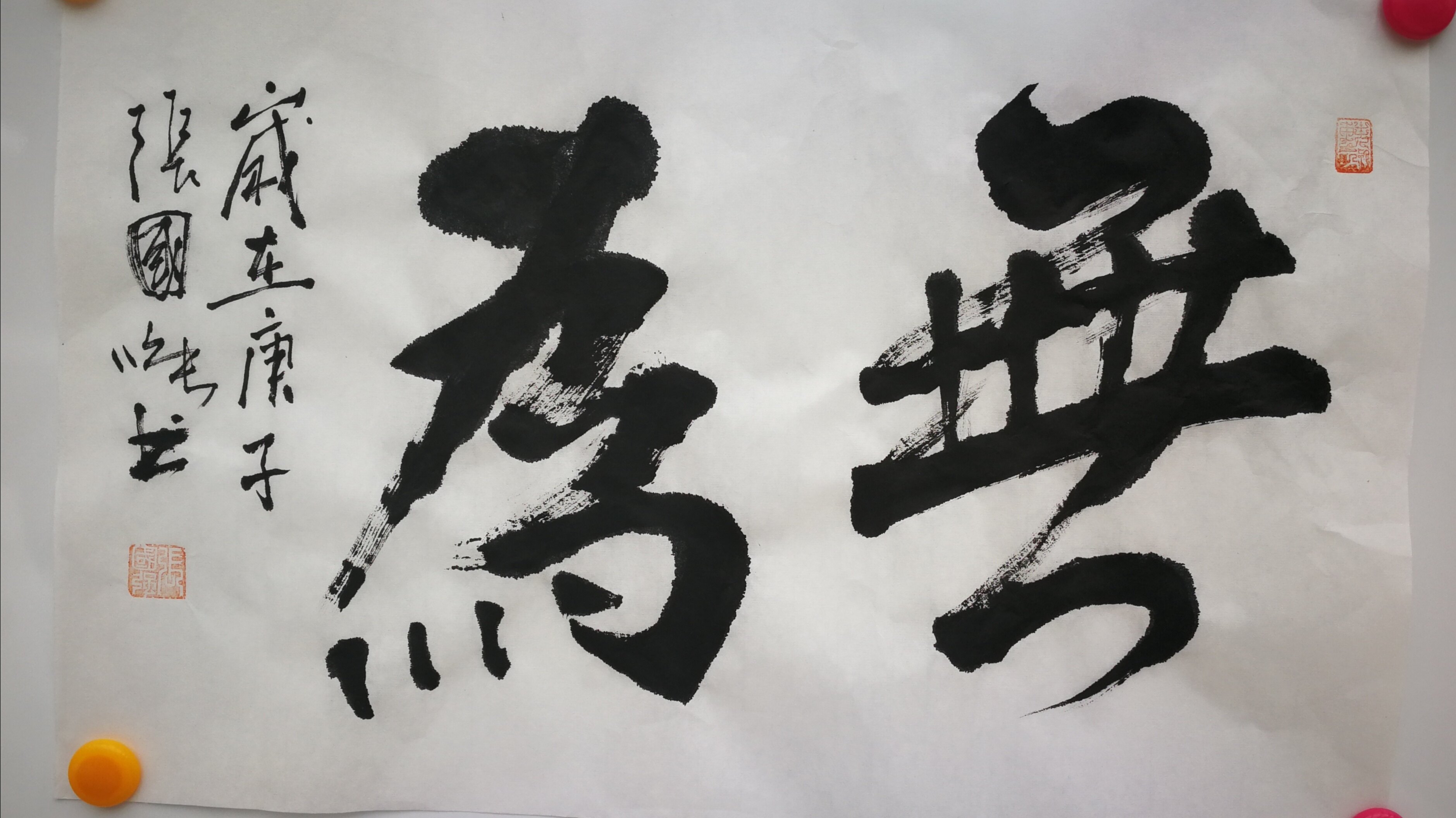 > 张国强 > 无为