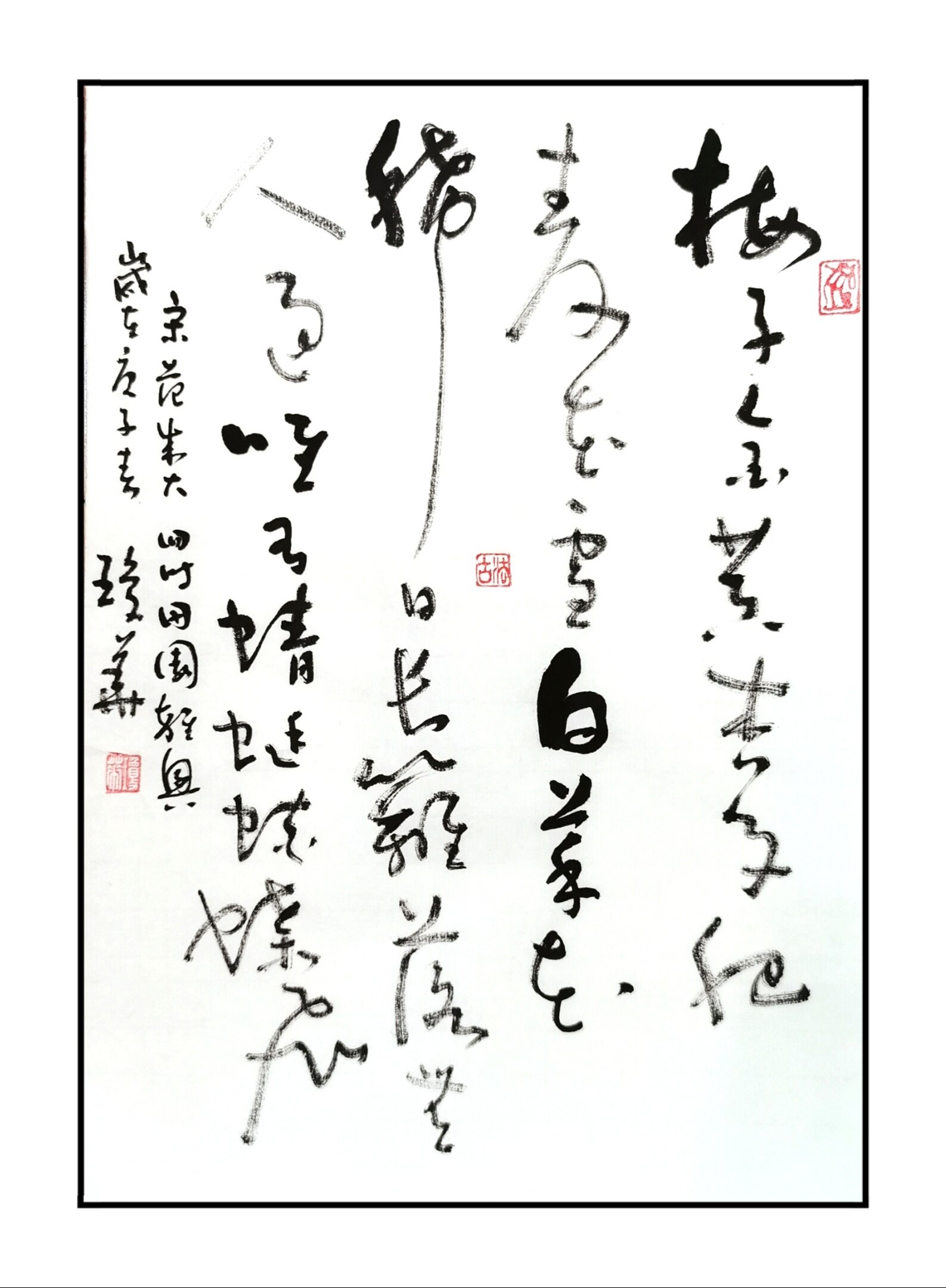 宋范成大诗一首