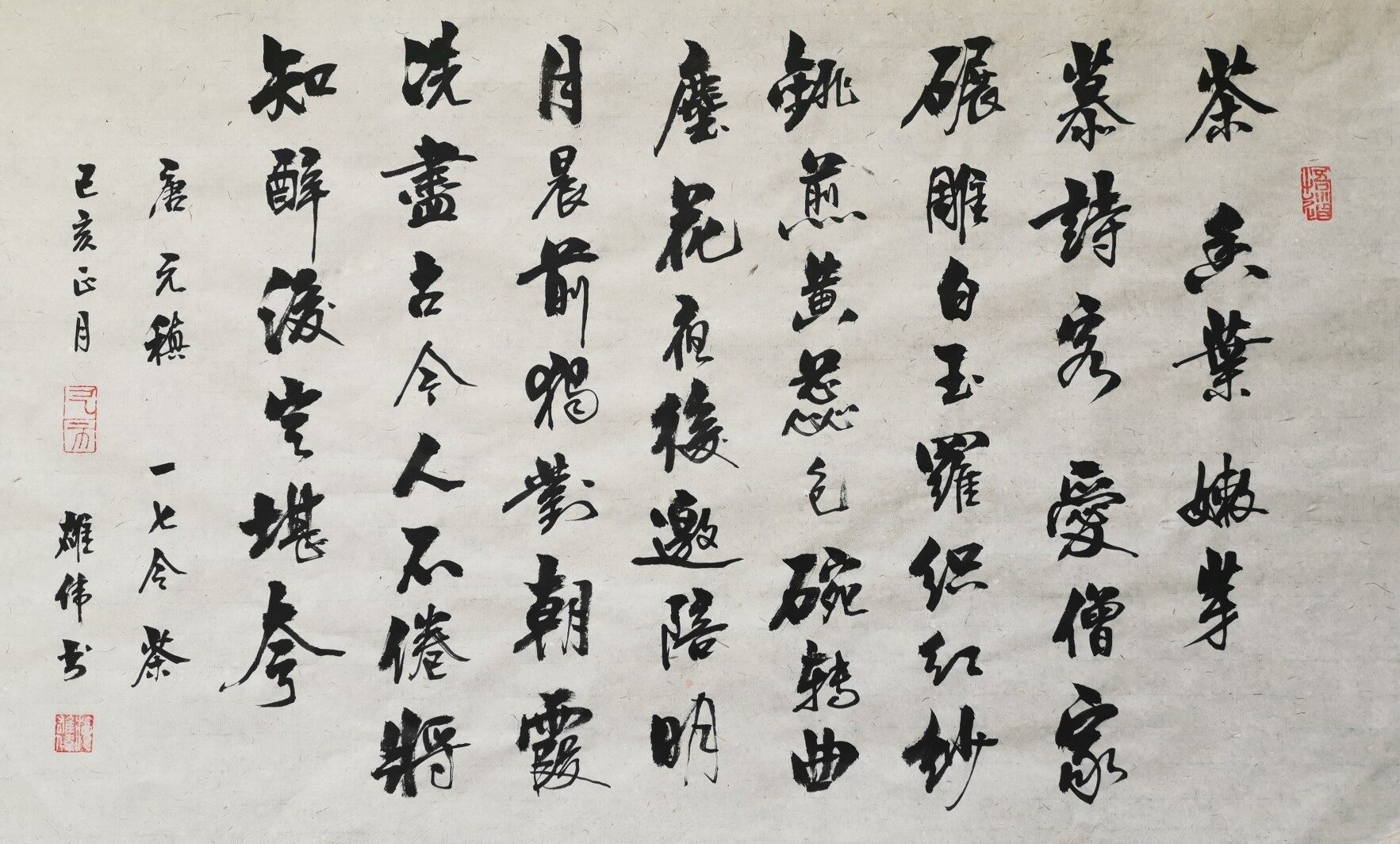 元稹,一七令,茶.