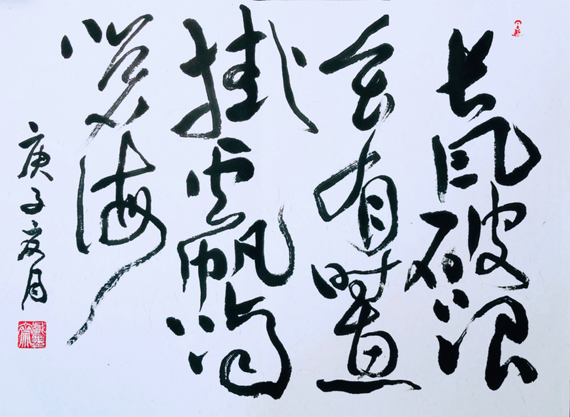 长风破浪会有时 直挂云帆济沧海