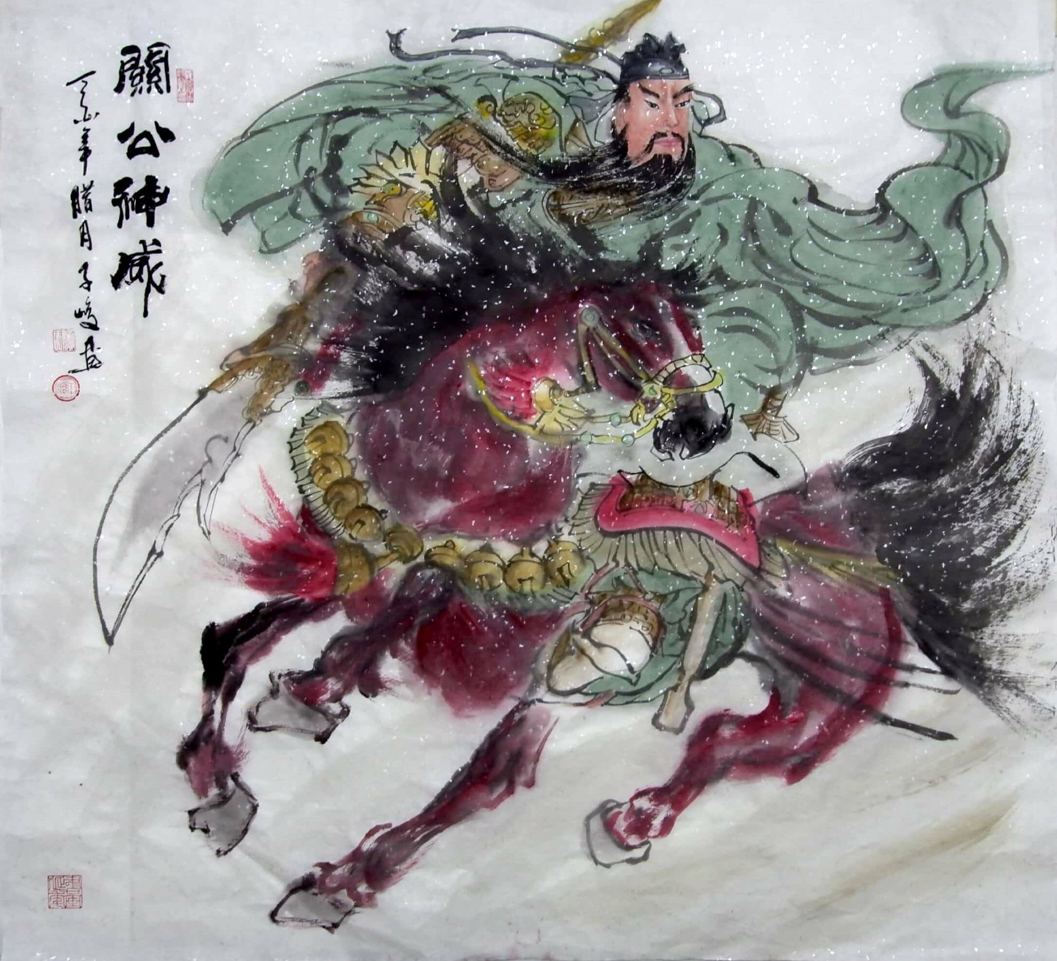 关公神威