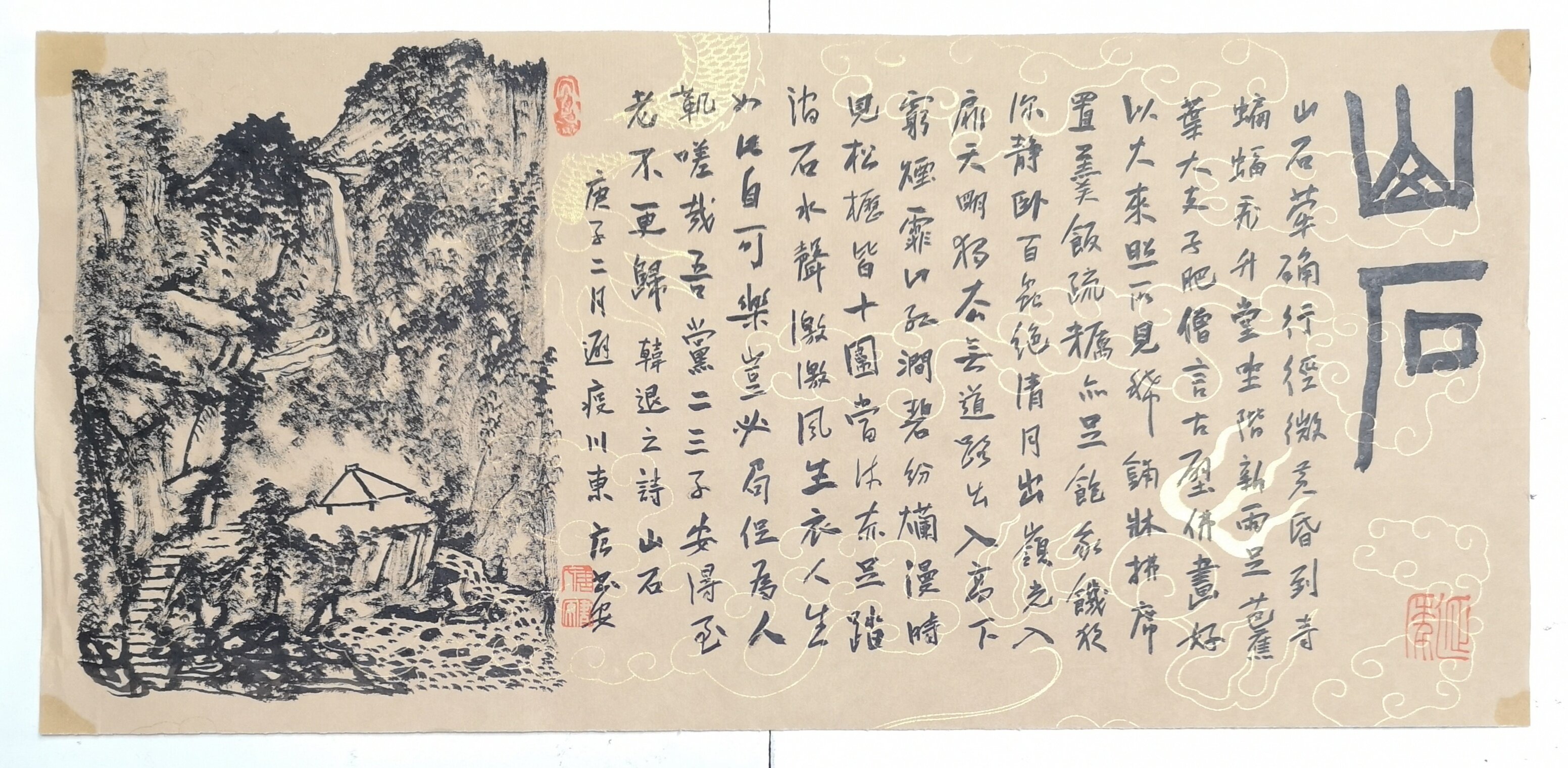 苏州书法家山石的作品图片