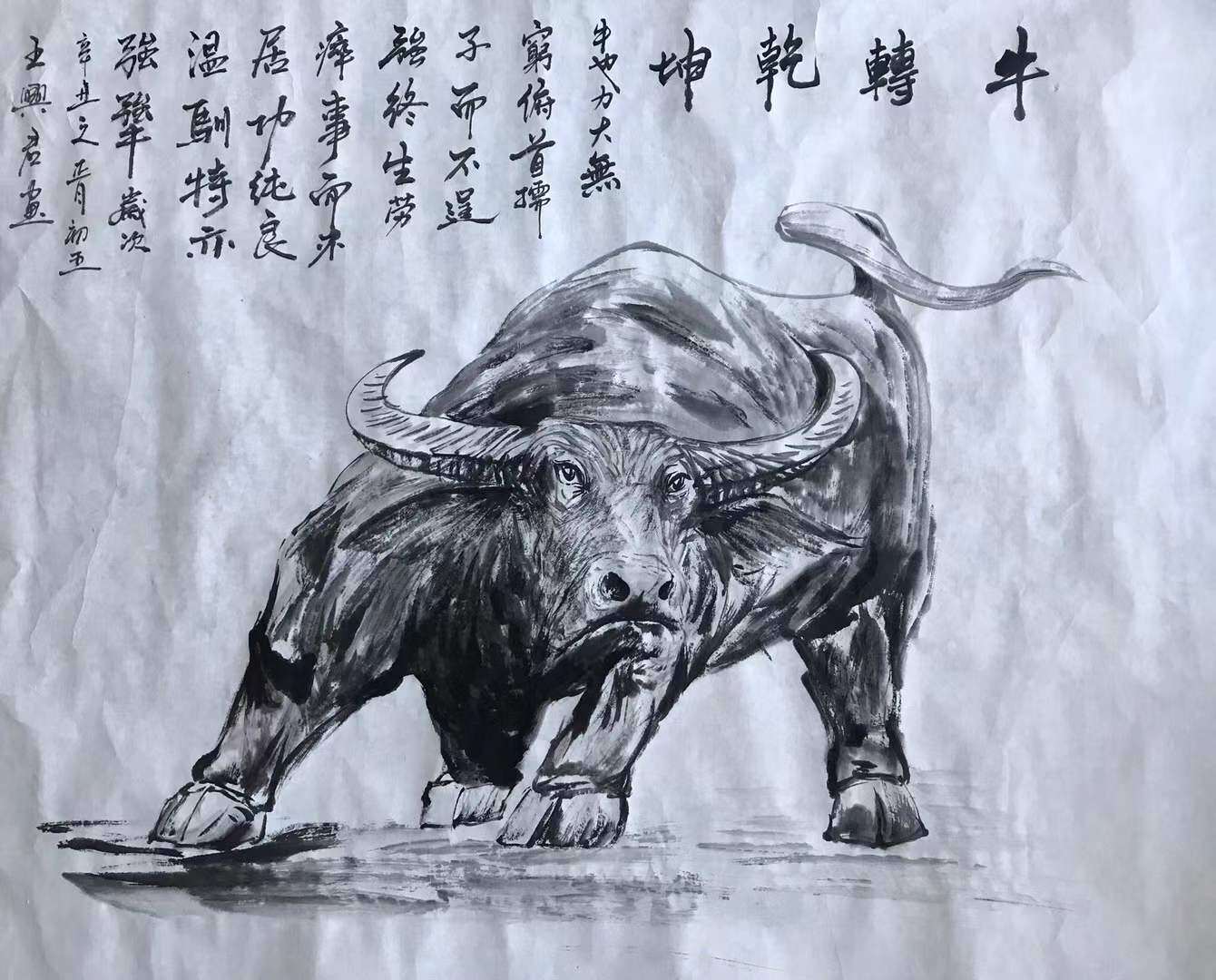 王兴君作品牛转乾坤