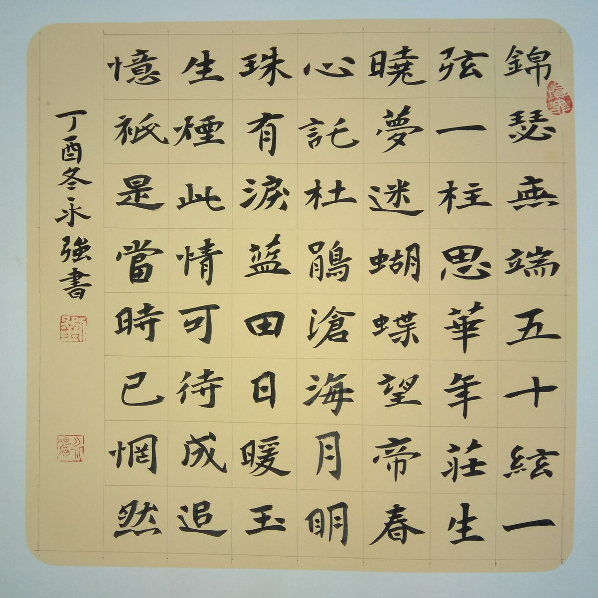 李商隐诗《锦瑟》