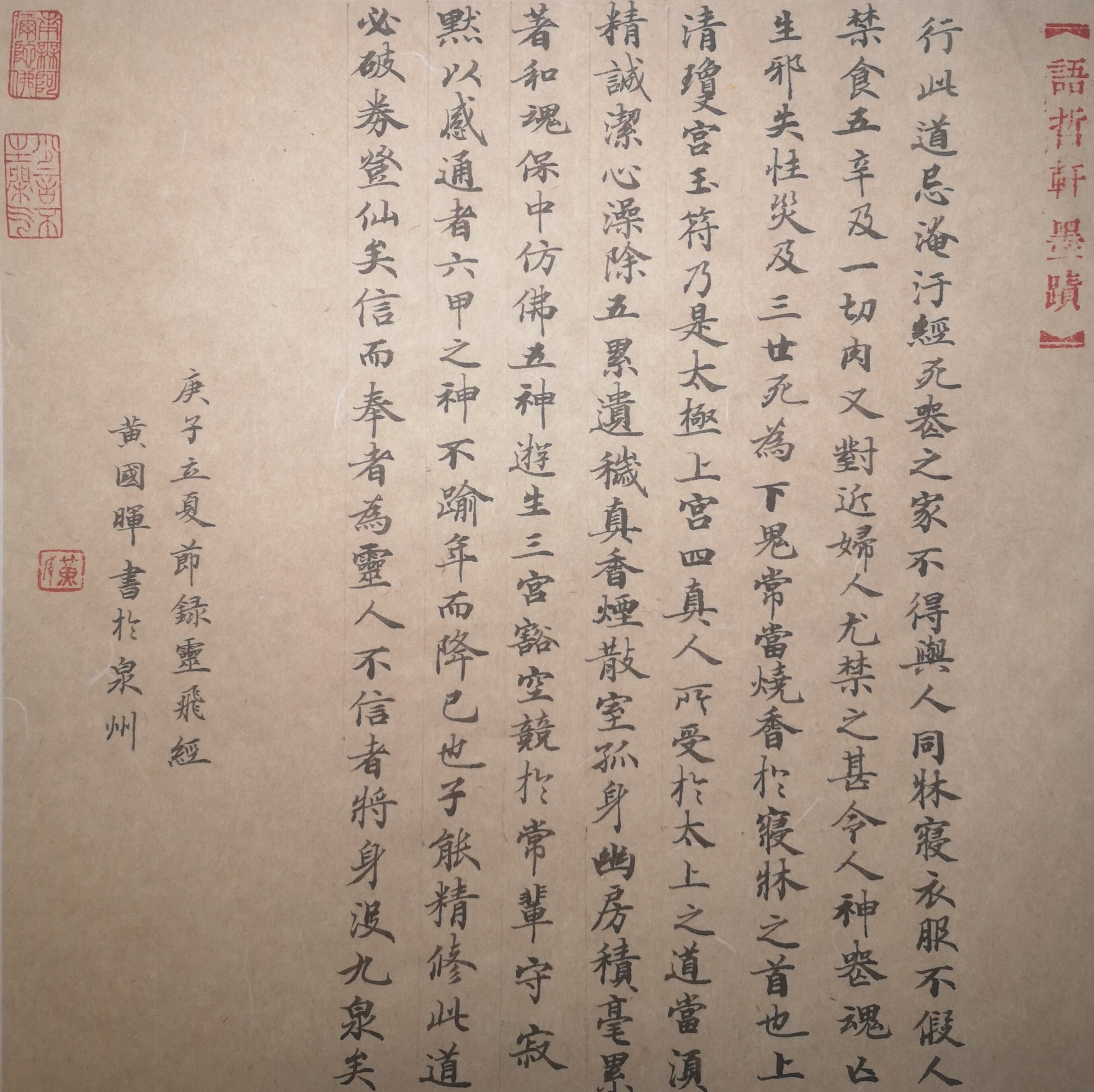 书法灵飞经40个字作品图片