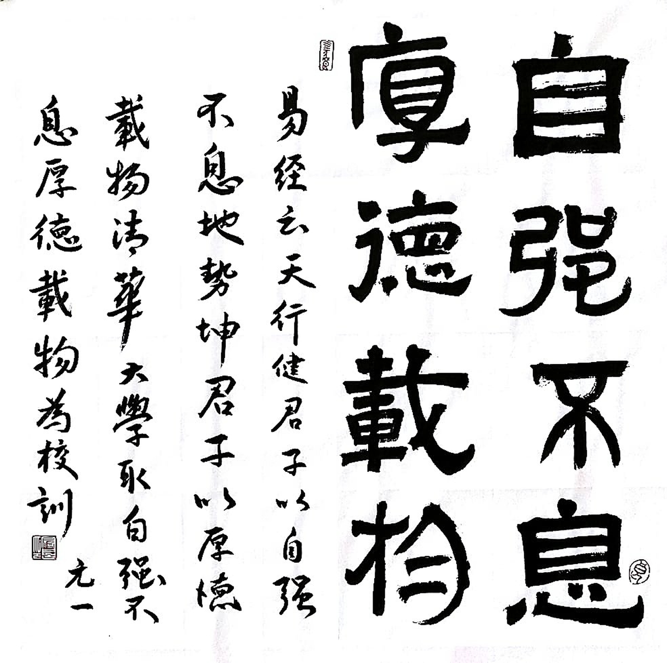 自强不息厚德载物