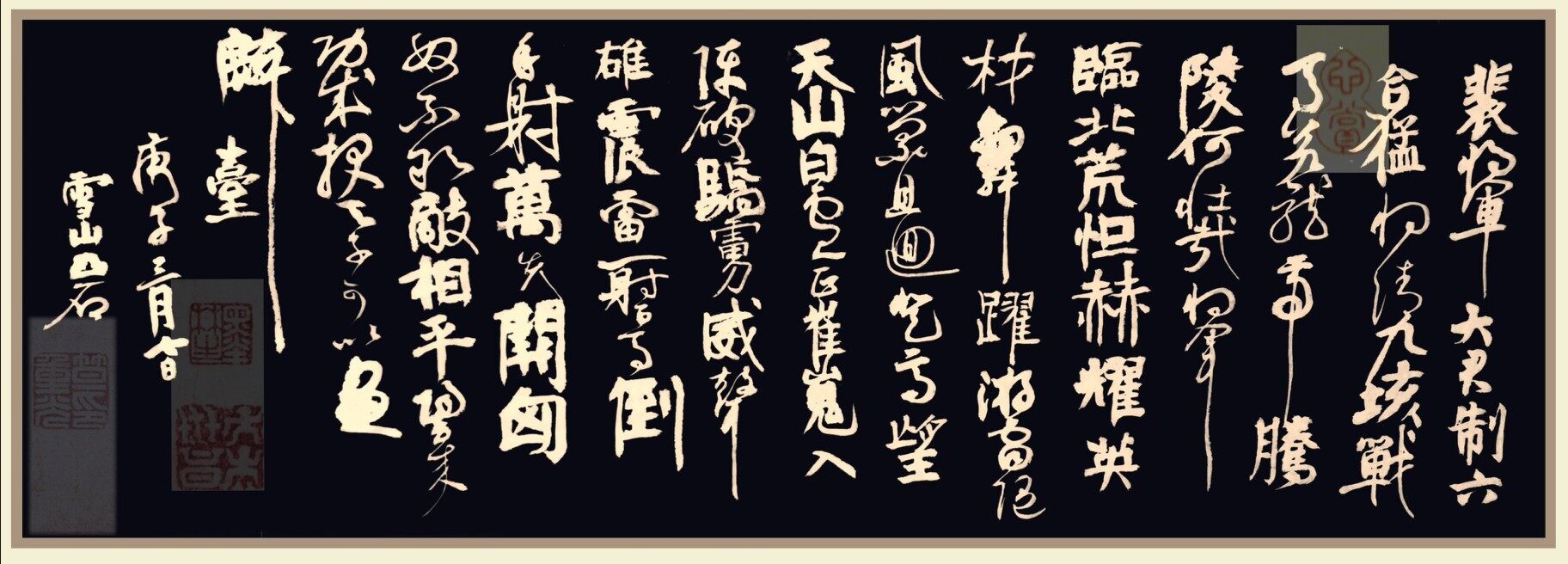 《裴将军诗帖》