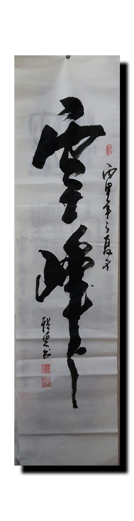 行草-云峰