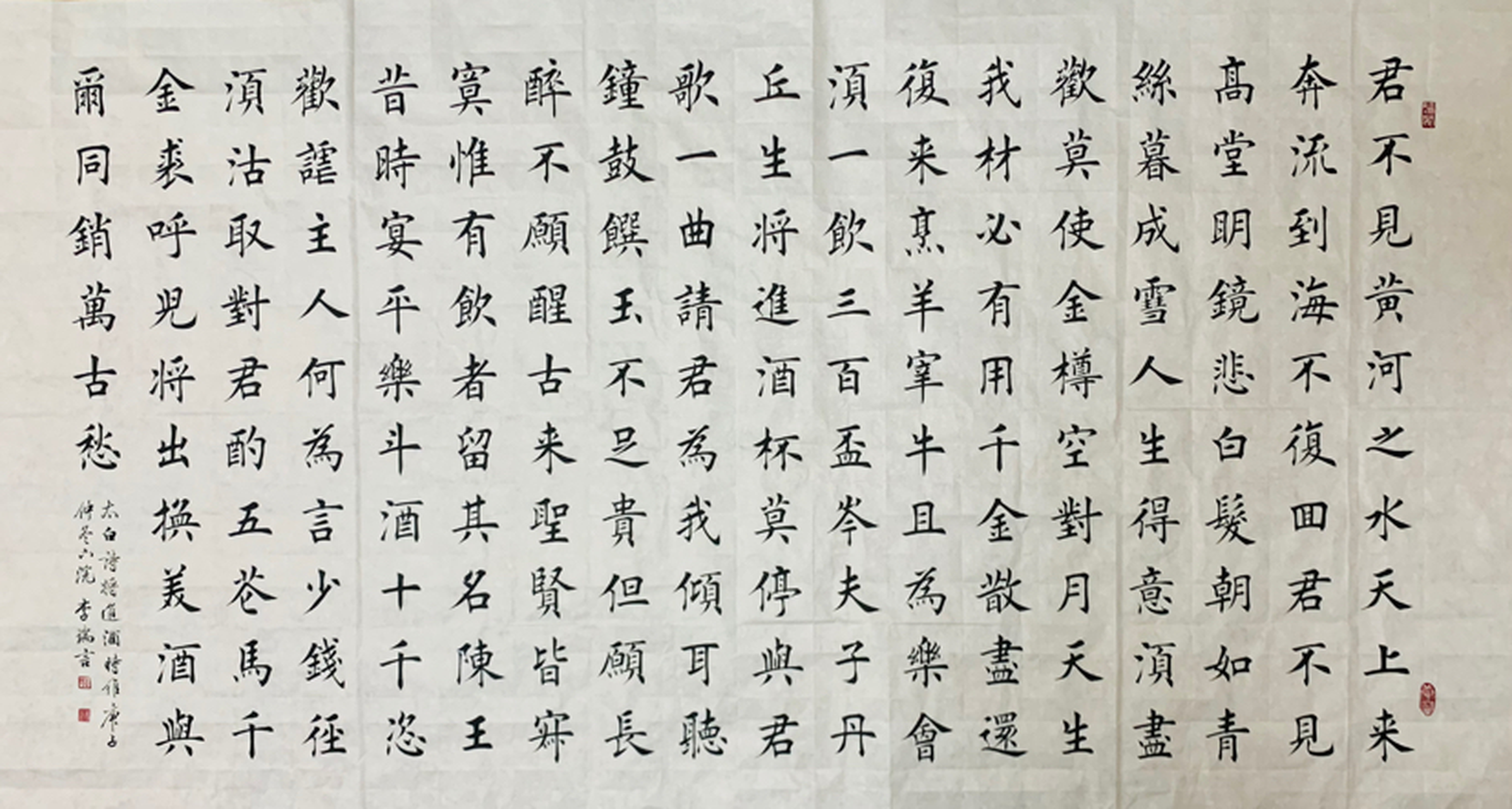 李白《将进酒》3/6尺