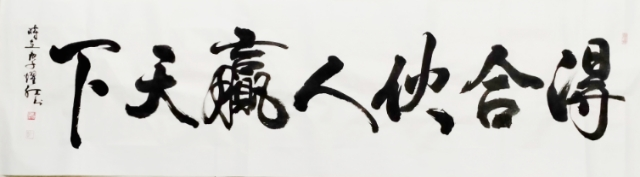 得合伙人赢天下!