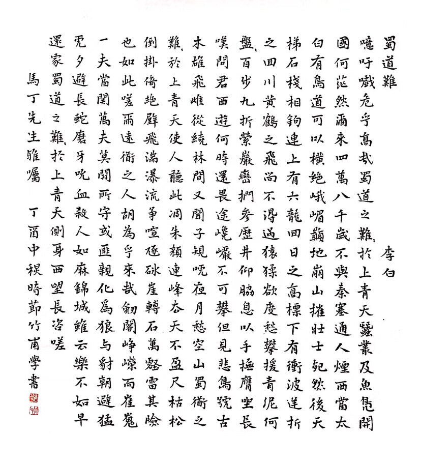 > 竹甫 > 蜀道难