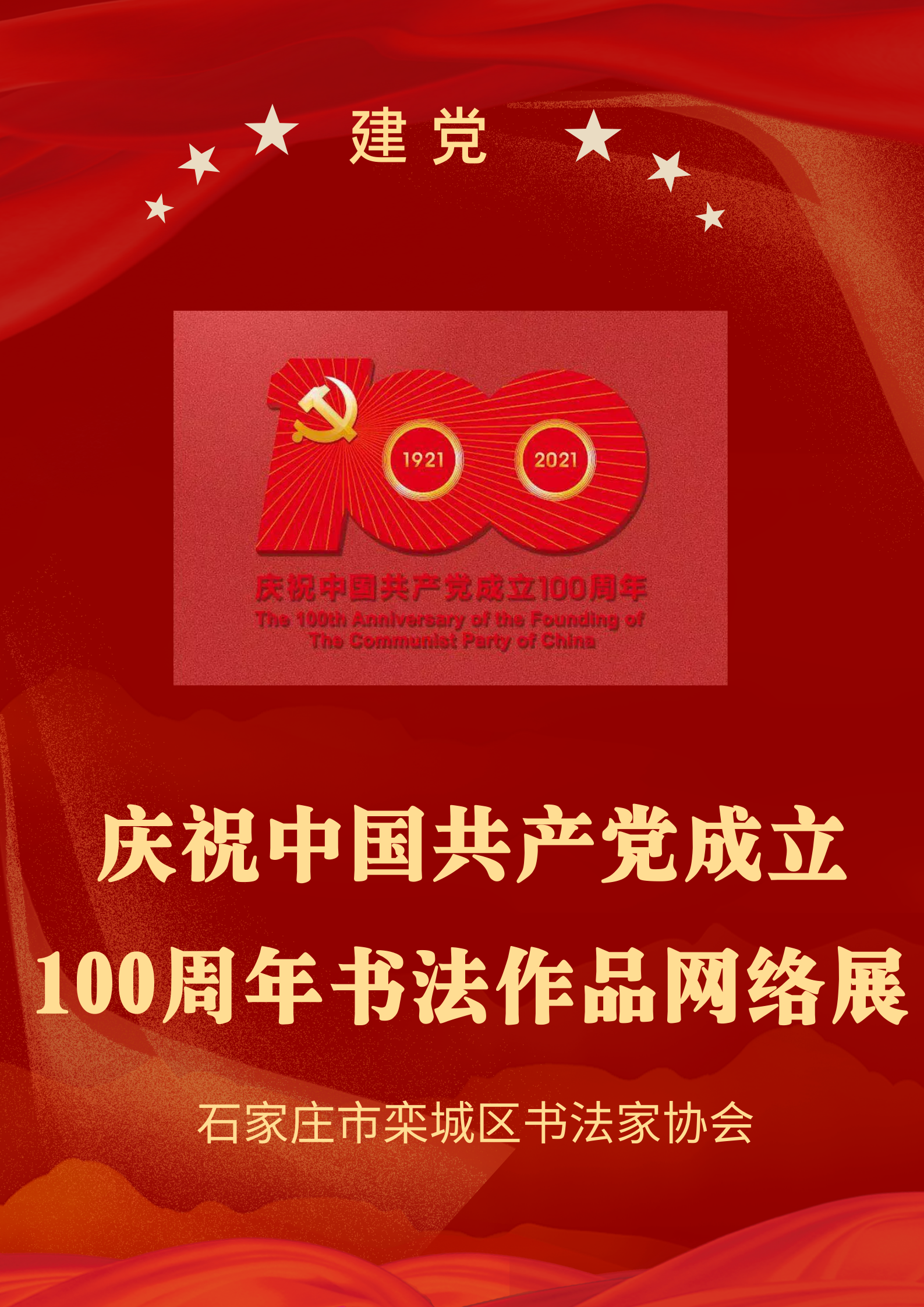 【红色百年】庆祝建党100周年书法作品网络展(五)