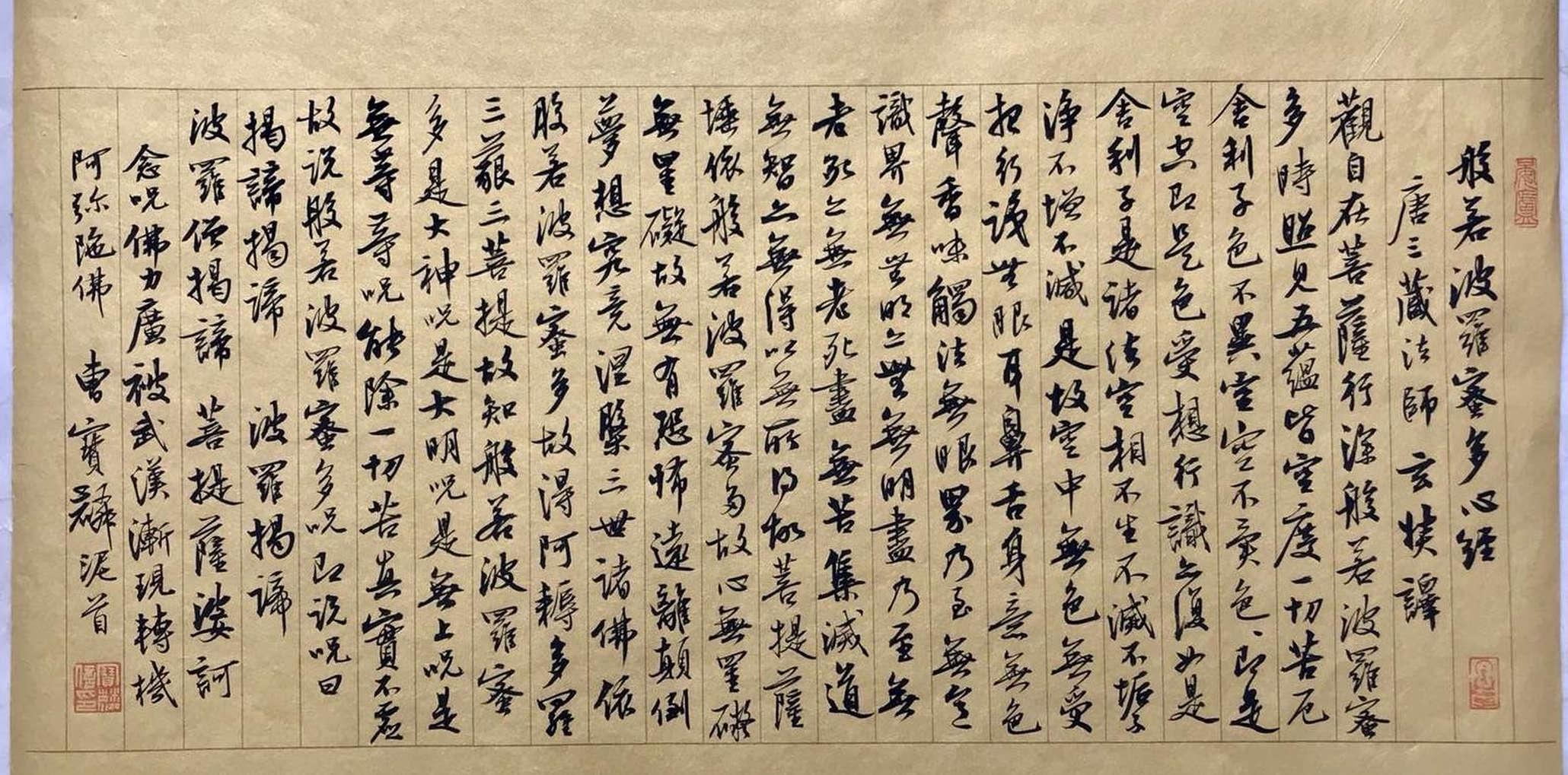 曹宝麟老师书法《心经》书法 																								.