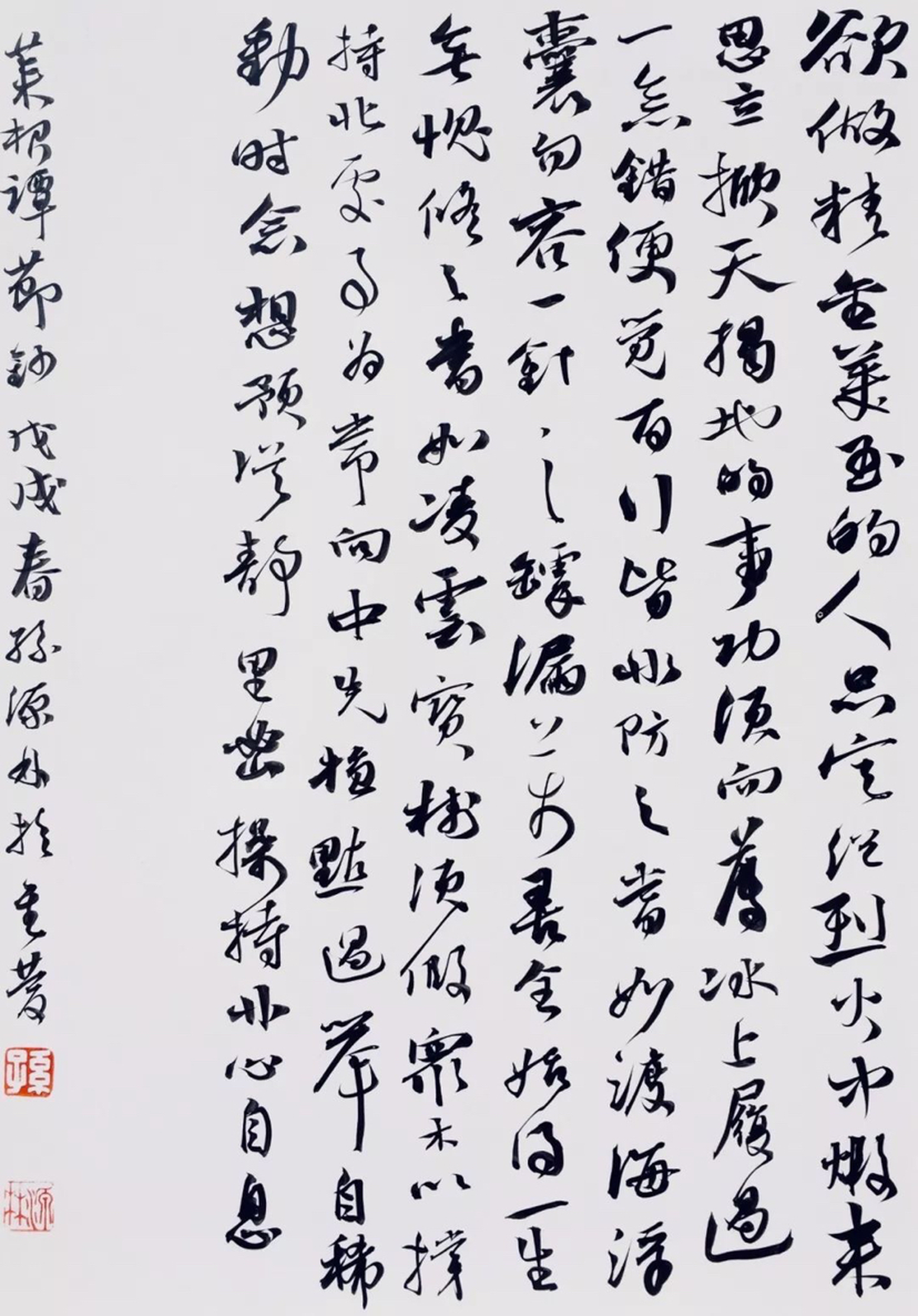 > 孙源林 > 菜根谭节录联系电话:023-67026300 价