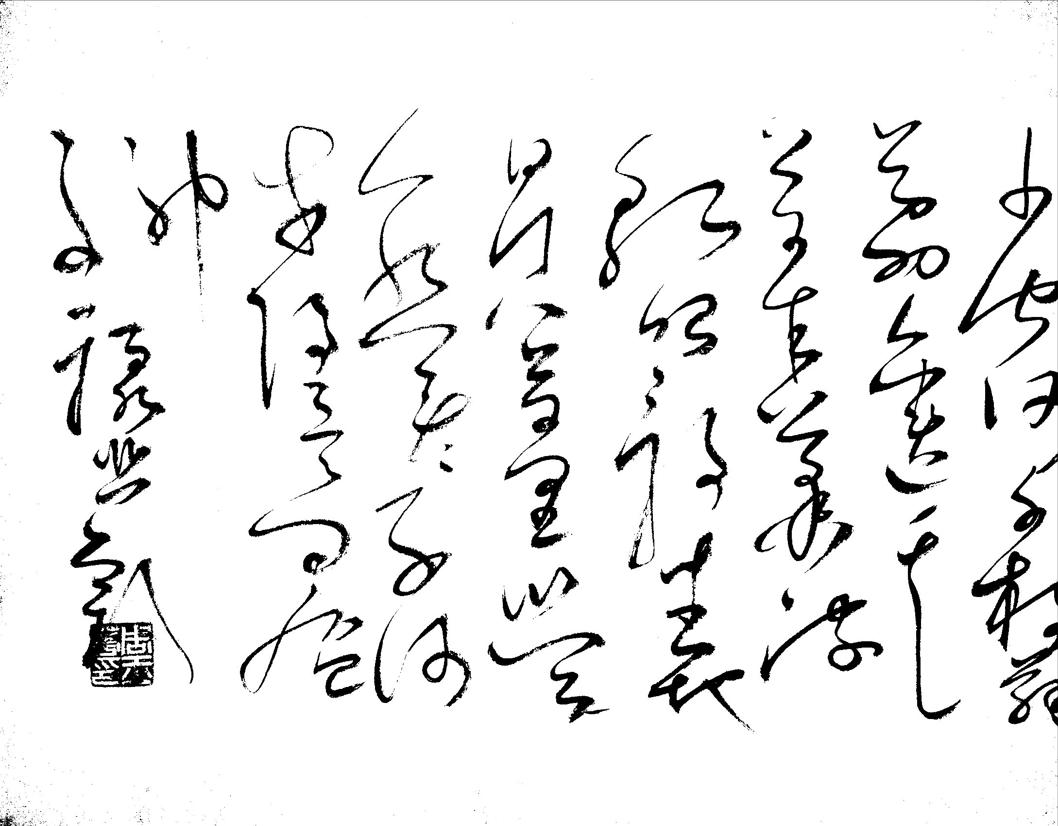 草书-周玉华-体验式艺术电商平台_加画框选场景装裱就用六艺app