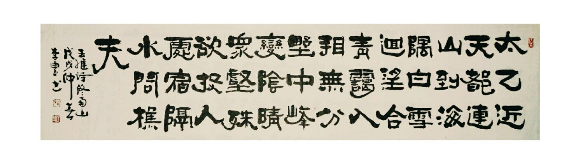 李丰 > 王维《终南山》联系电话:023-67026300 价格 :120 购买 1 作品