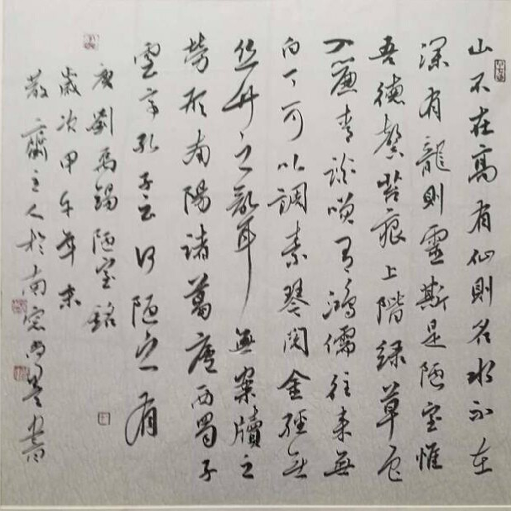 尚墨:陋室铭    3800 书法. 66x66cm/2016