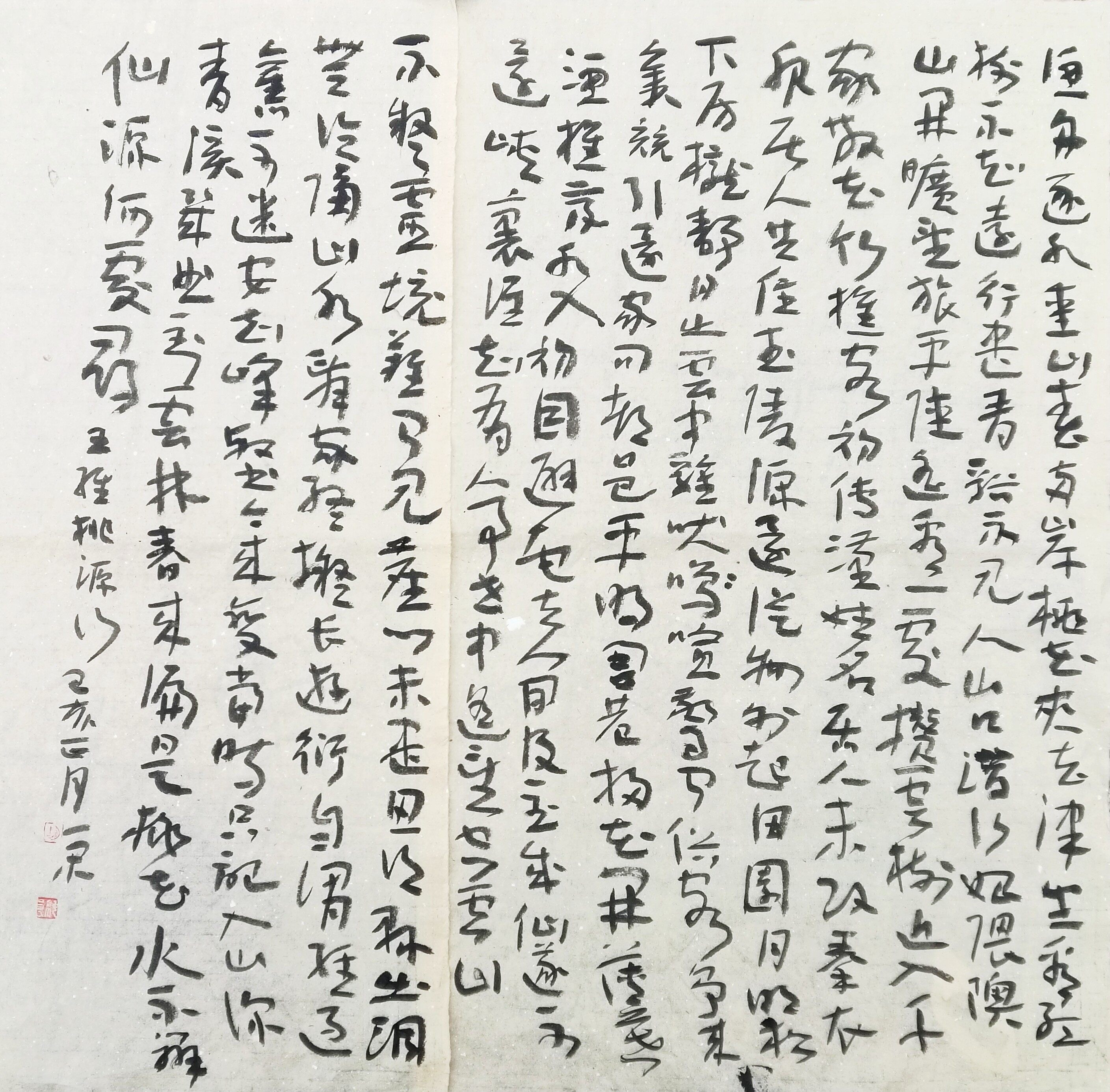 > 王维《桃源行》联系电话:023-67026300 价格 :保密 购买 7 作品描述