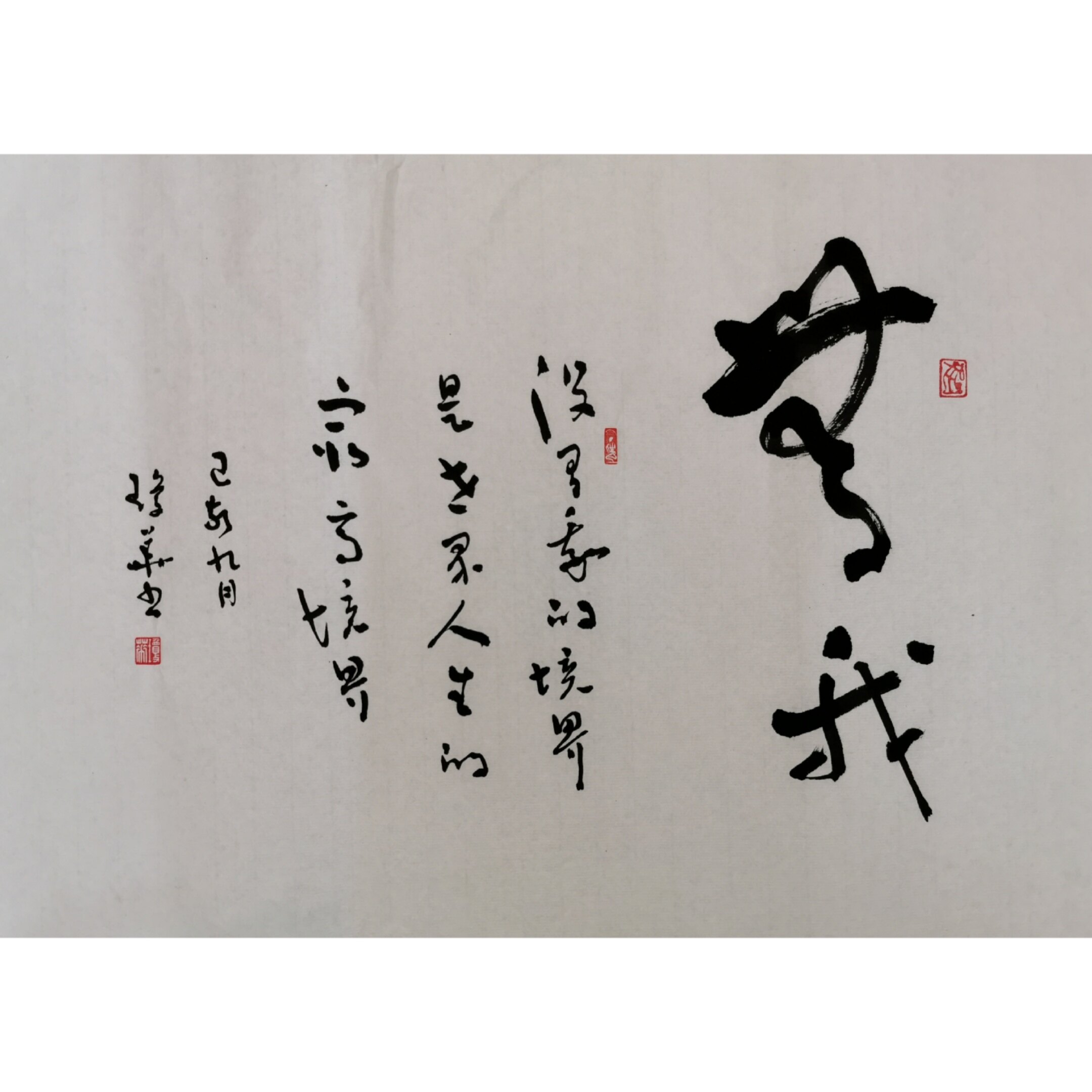 > 琼花儿 > 无我