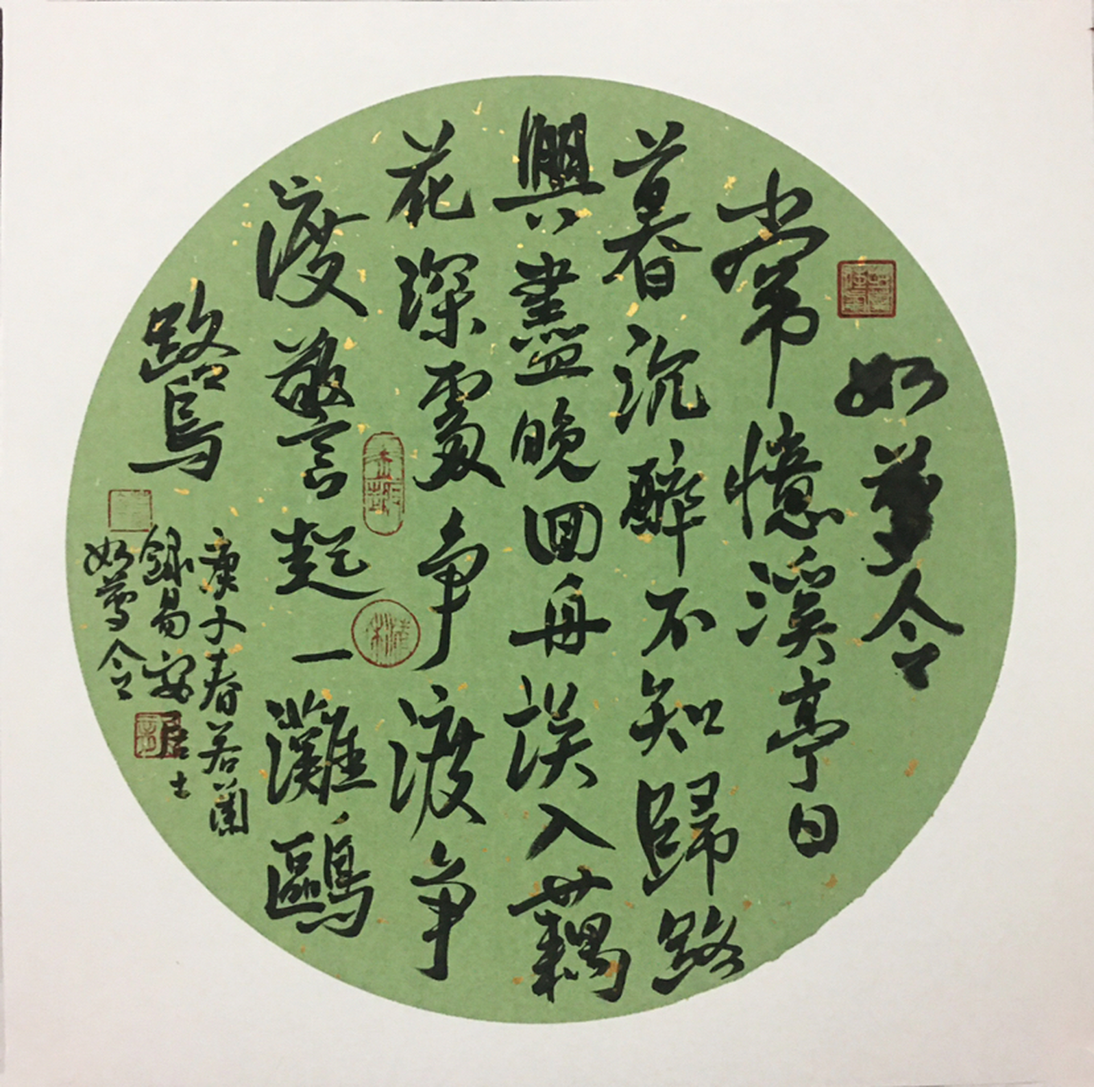 李清照《如梦令》