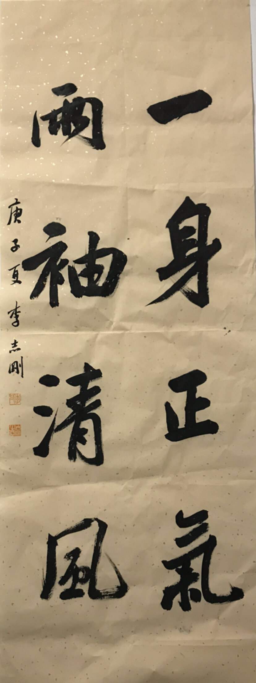 两袖清风艺术字图片