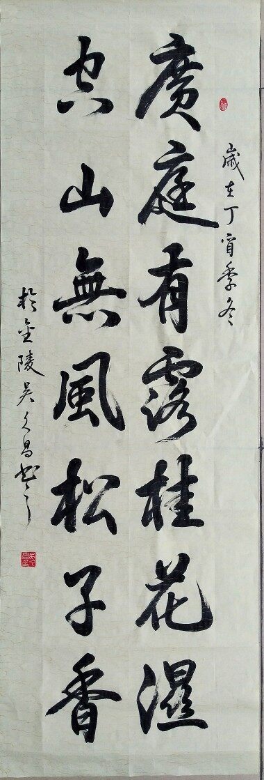 《广庭有露桂花湿,空山无风松子香-吴久昌-中国原创艺术品交易平台