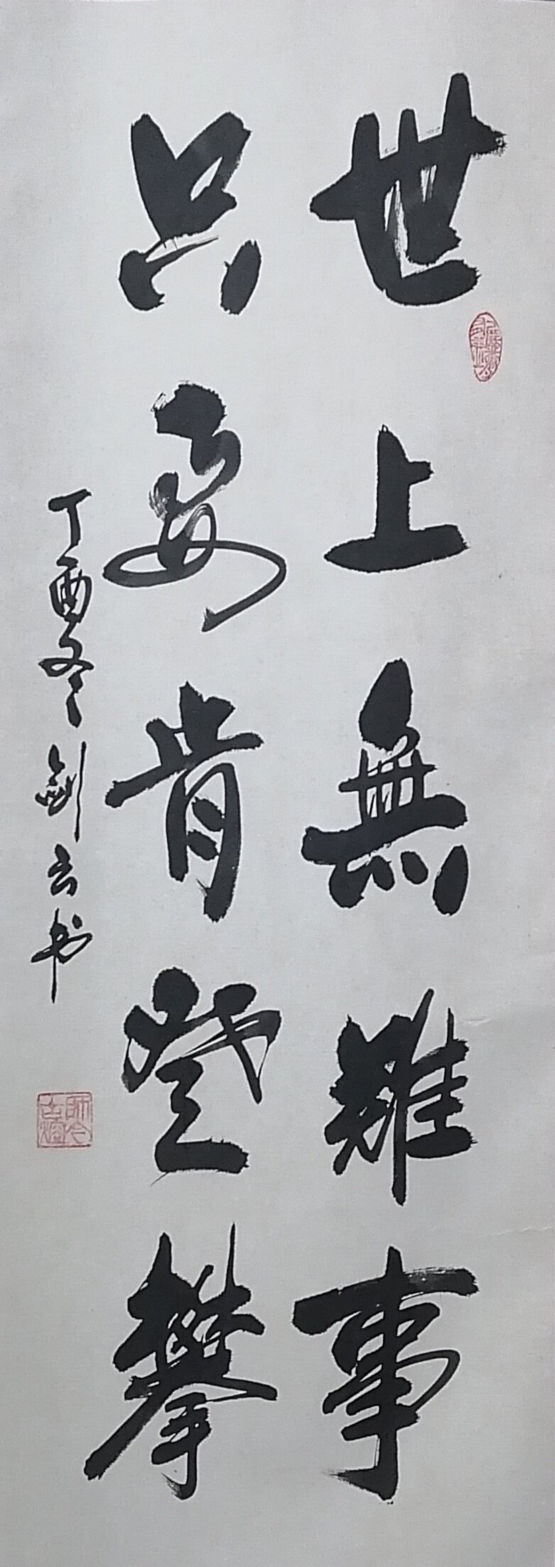 世上无难事 只要肯登攀