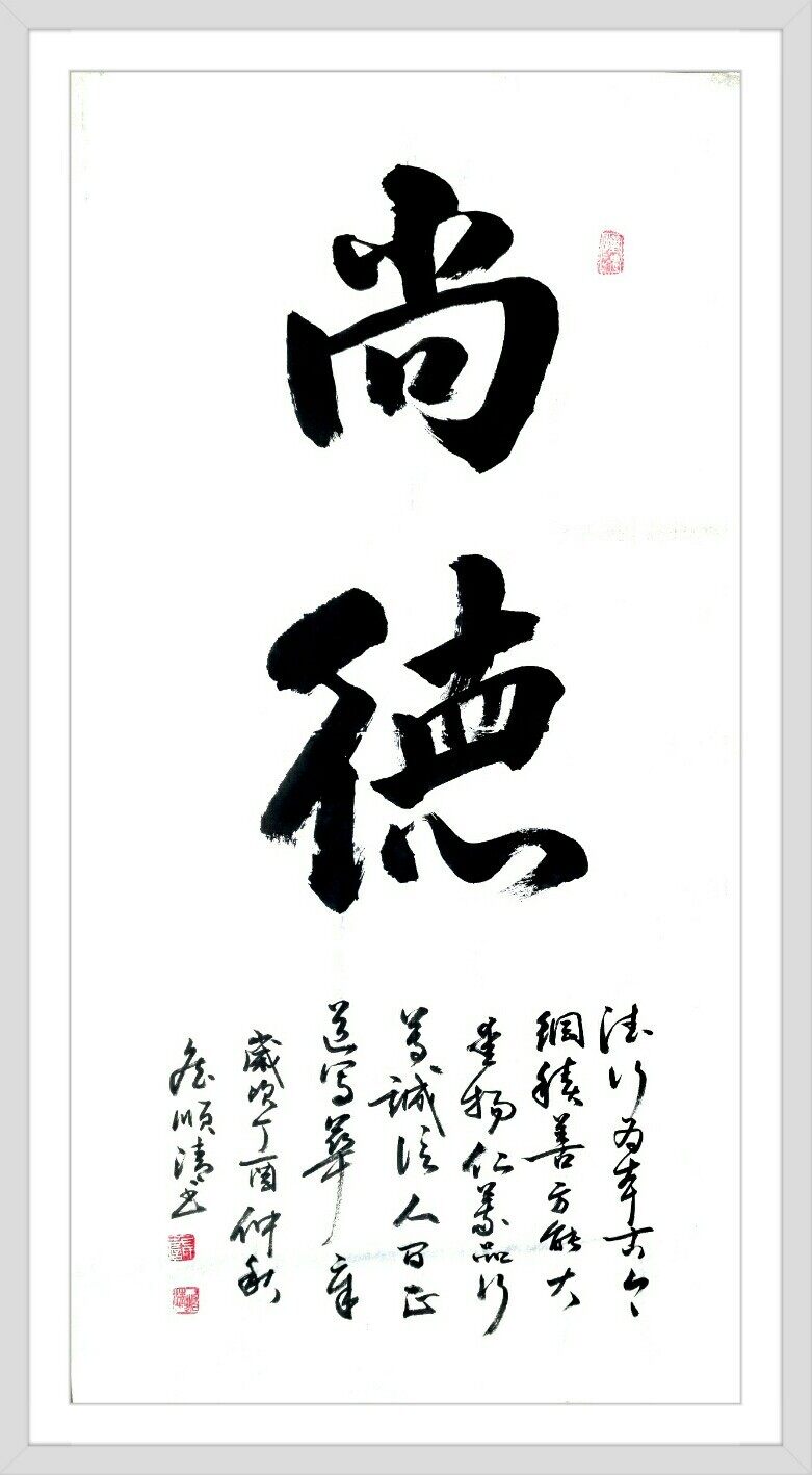 > 詹顺清 > 尚德