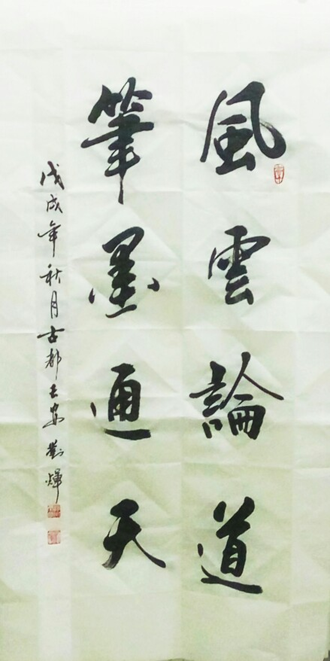 风云论道笔墨通天-刘辉-原创艺术品交易平台-六艺app