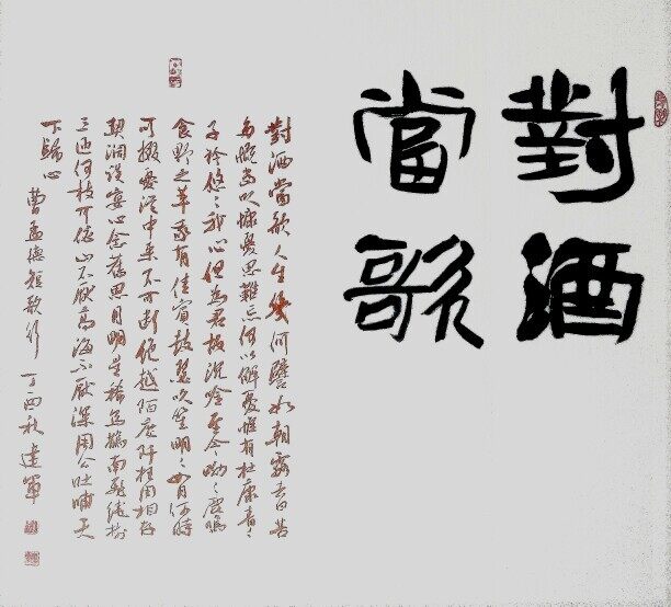 对酒当歌-孙建军-原创艺术品交易平台-六艺app
