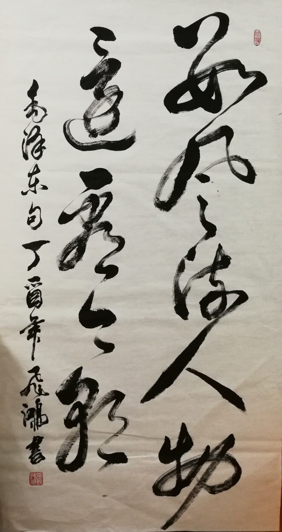 《数风流人物还看今朝》