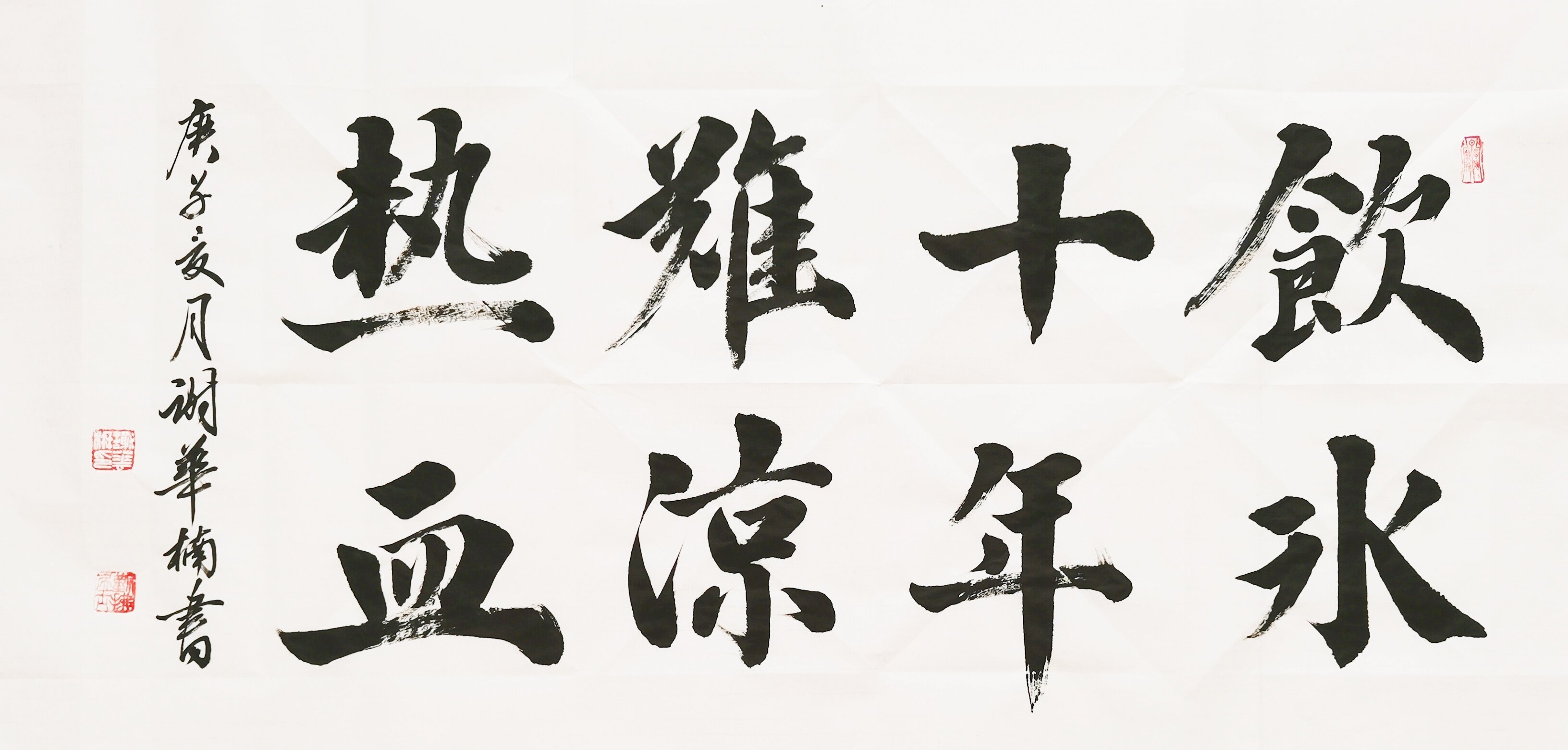 饮冰十年,难凉热血