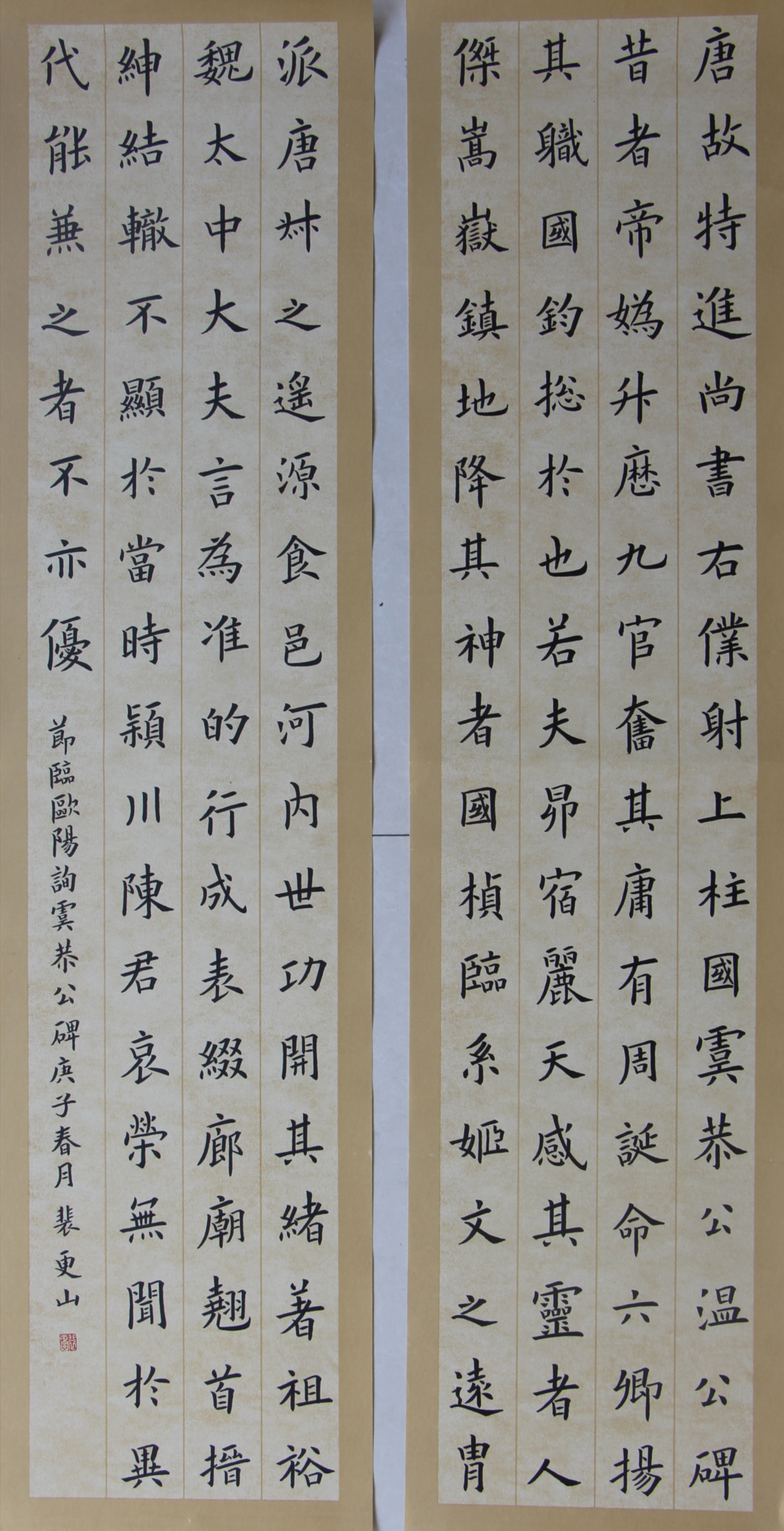 裴更山书法临帖作品